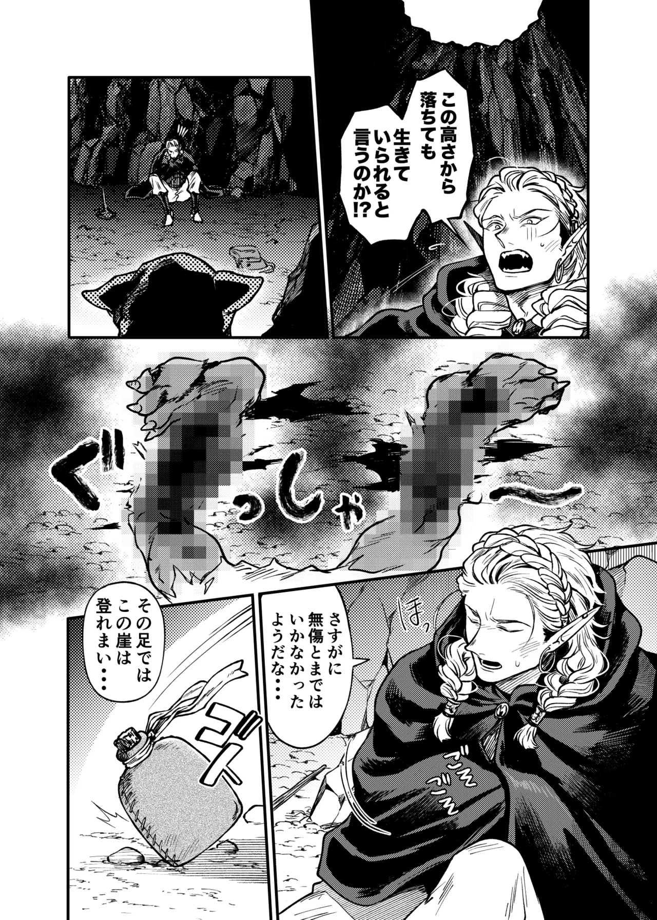 ガガイルとギルレムナ Page.9