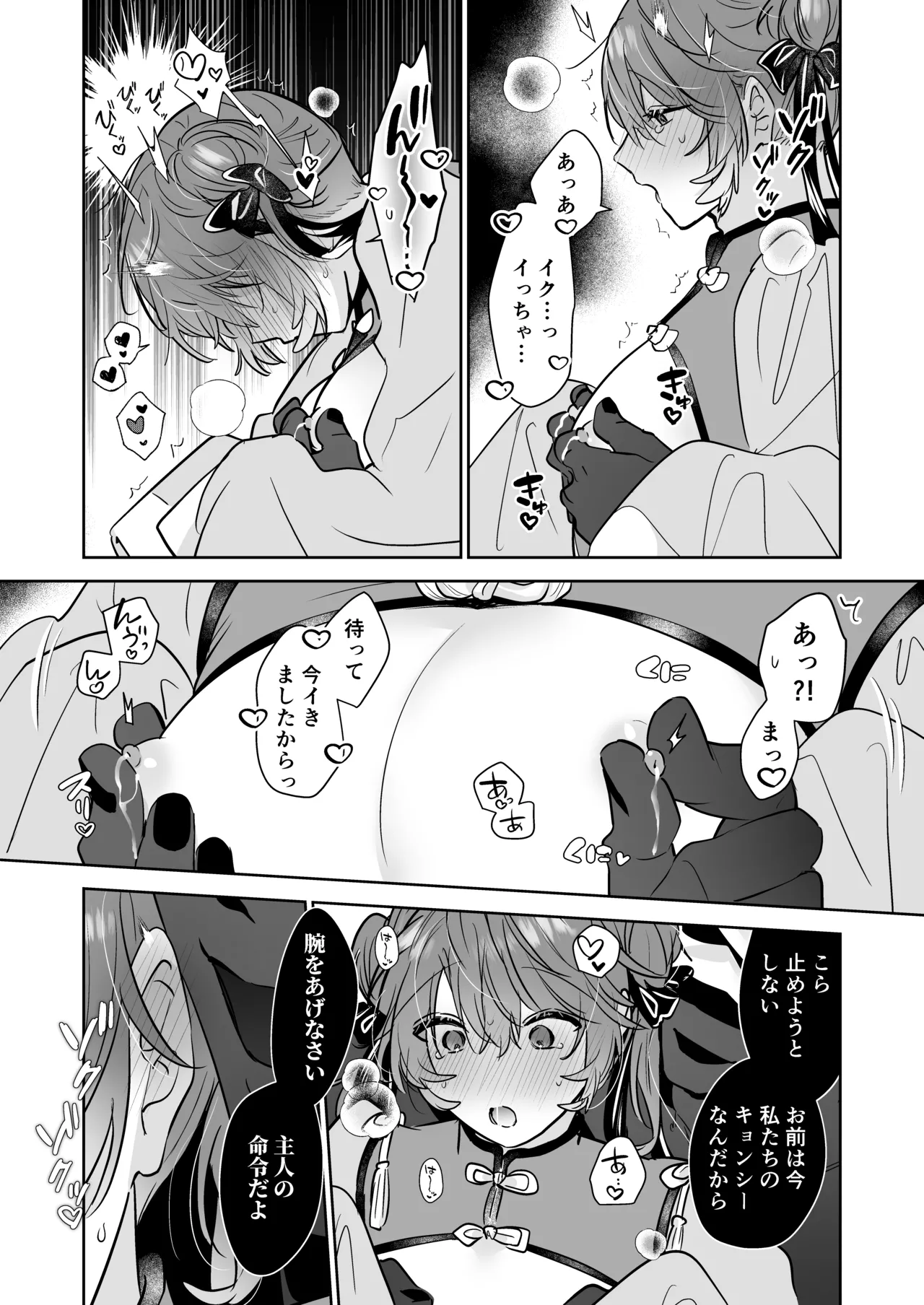 冥婚の花嫁番外編 キョンシーイオさんとえっちする話 Page.10