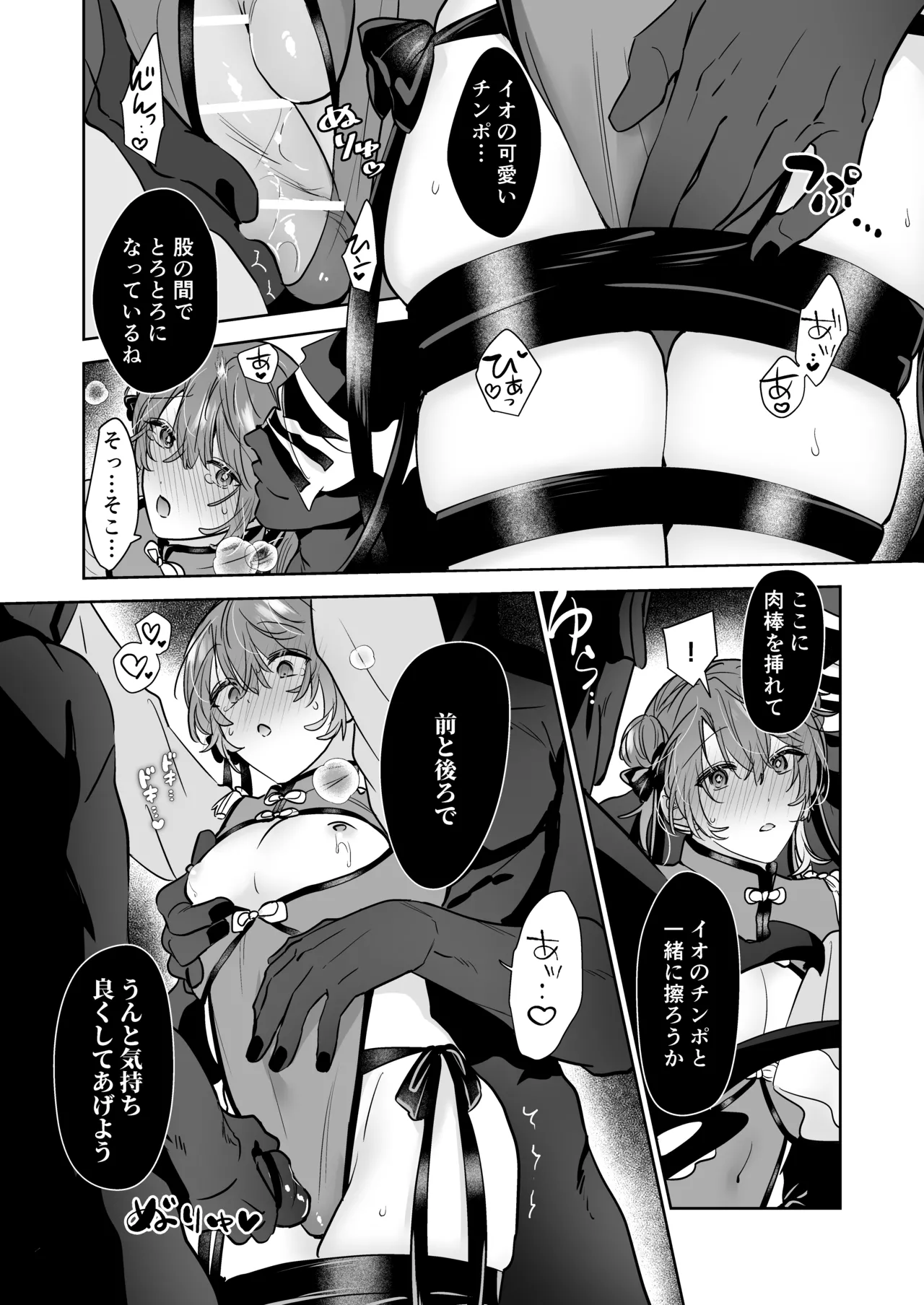 冥婚の花嫁番外編 キョンシーイオさんとえっちする話 Page.12