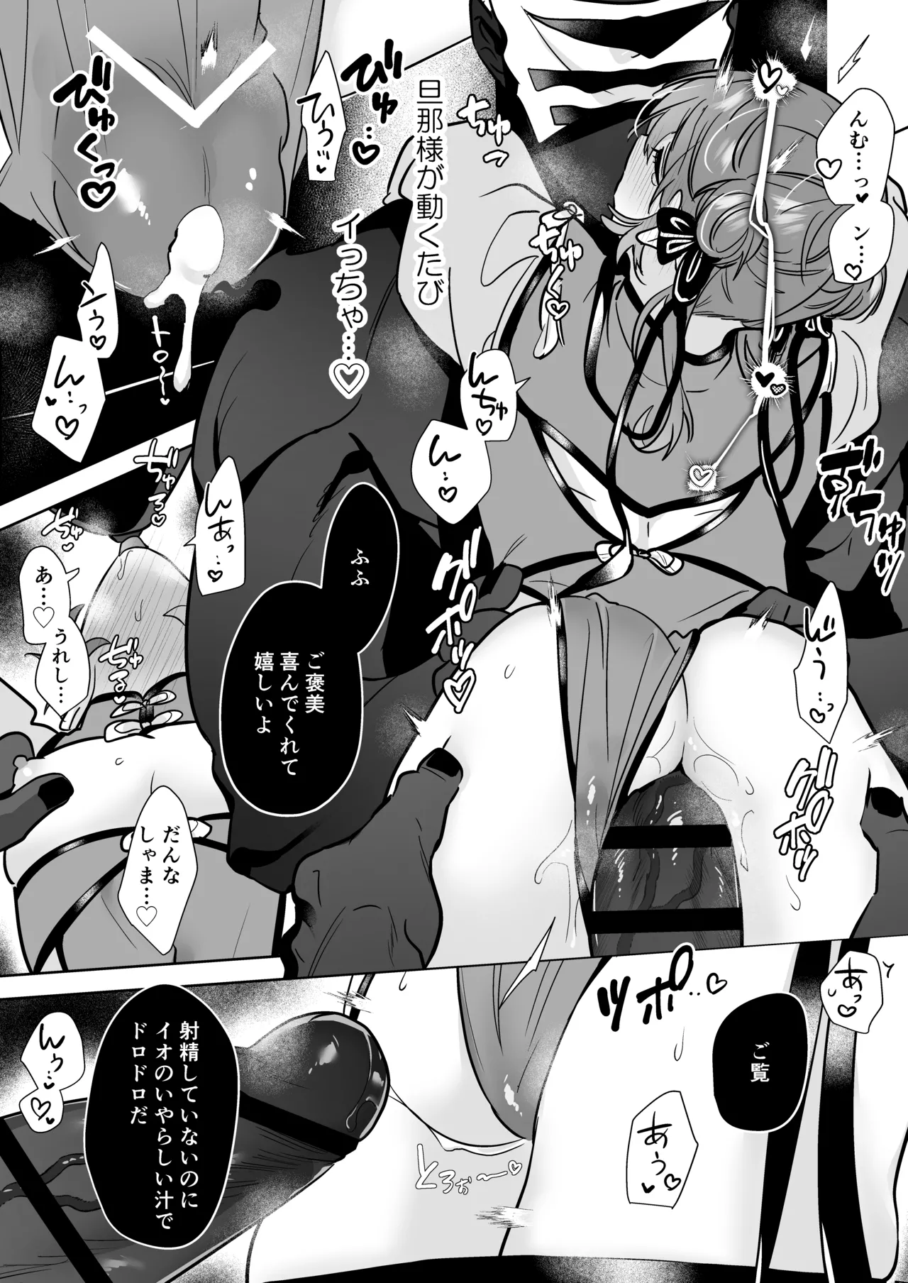 冥婚の花嫁番外編 キョンシーイオさんとえっちする話 Page.14