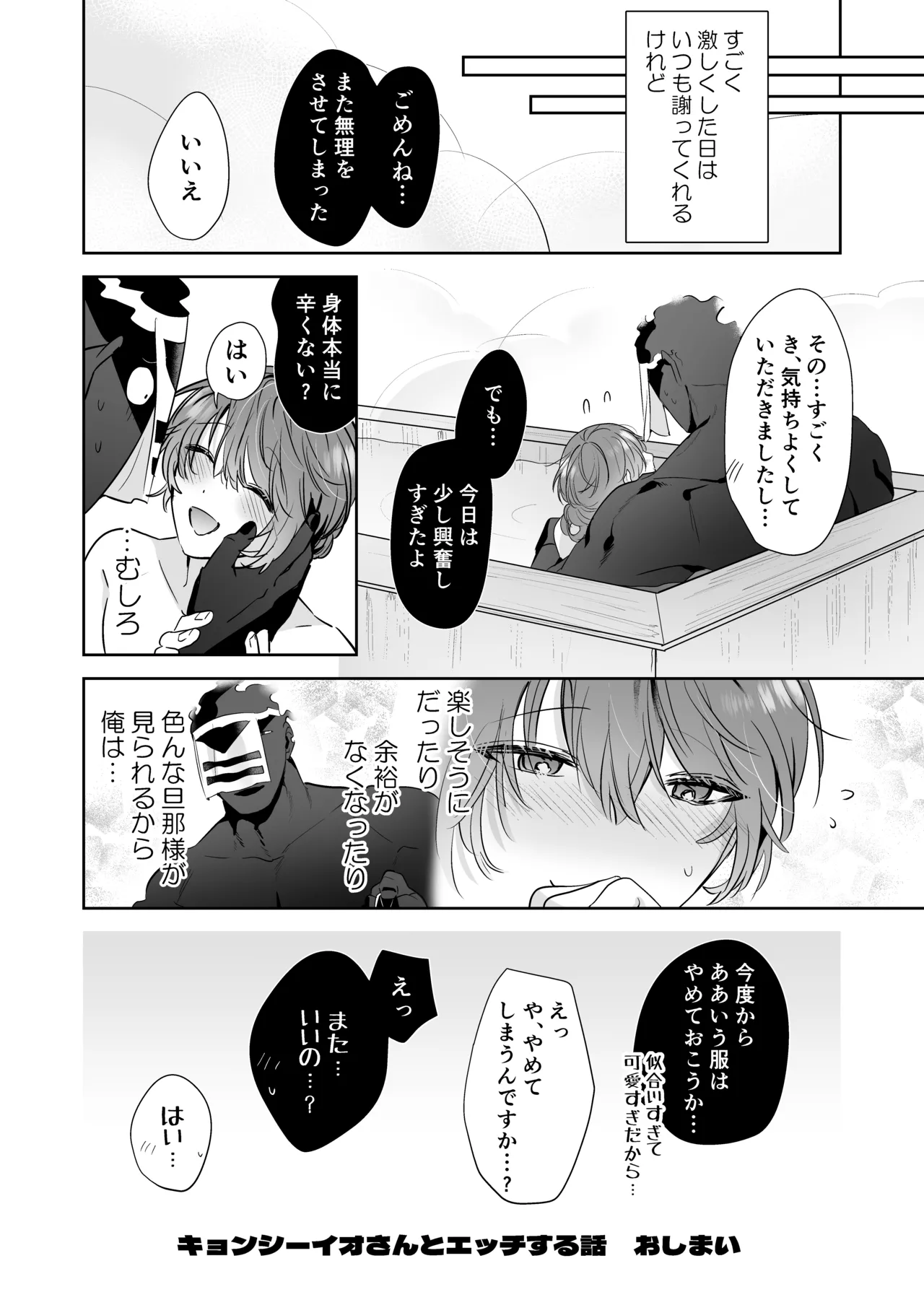 冥婚の花嫁番外編 キョンシーイオさんとえっちする話 Page.22