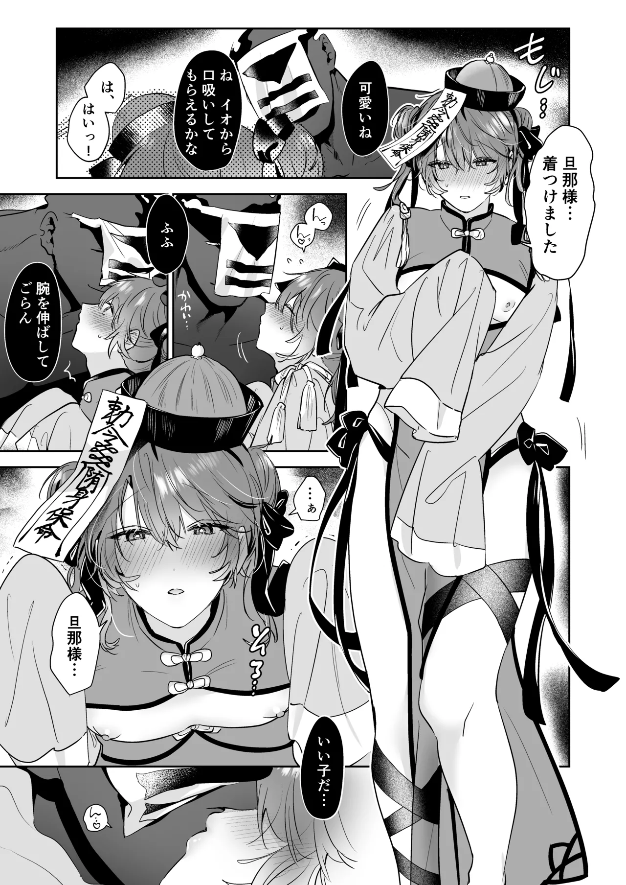 冥婚の花嫁番外編 キョンシーイオさんとえっちする話 Page.3