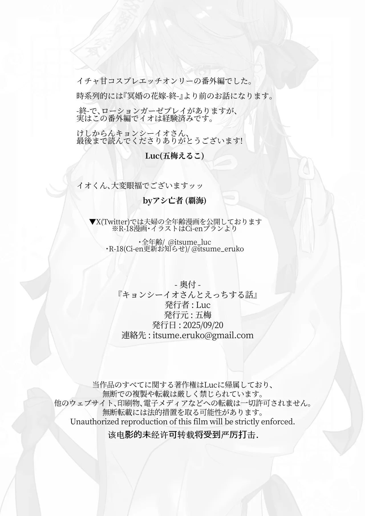 冥婚の花嫁番外編 キョンシーイオさんとえっちする話 Page.35