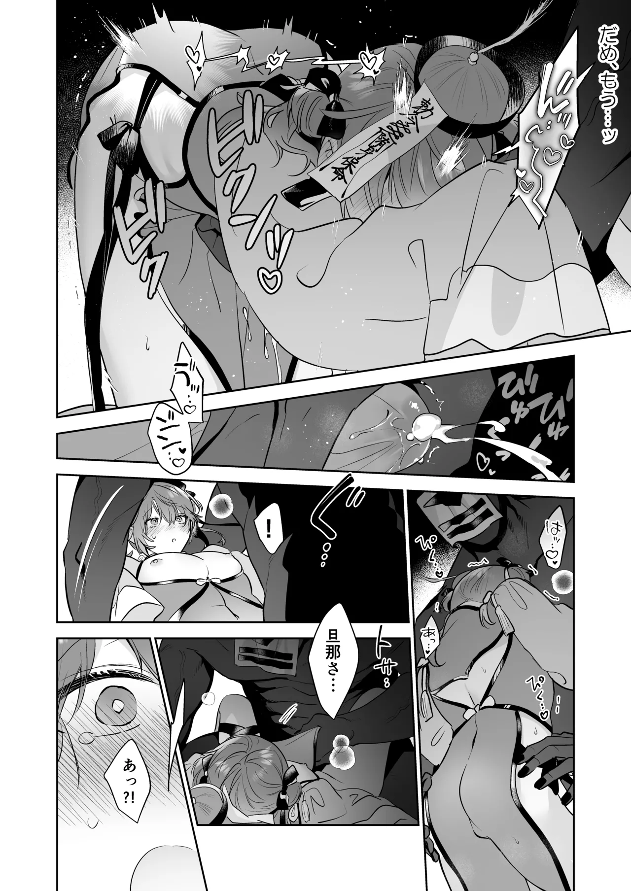 冥婚の花嫁番外編 キョンシーイオさんとえっちする話 Page.6