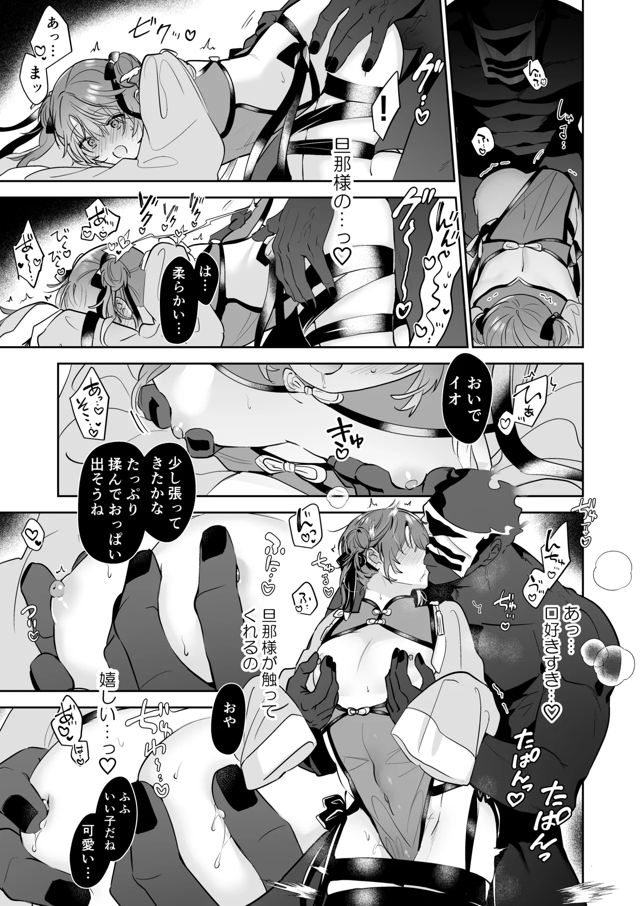 冥婚の花嫁番外編 キョンシーイオさんとえっちする話 Page.9