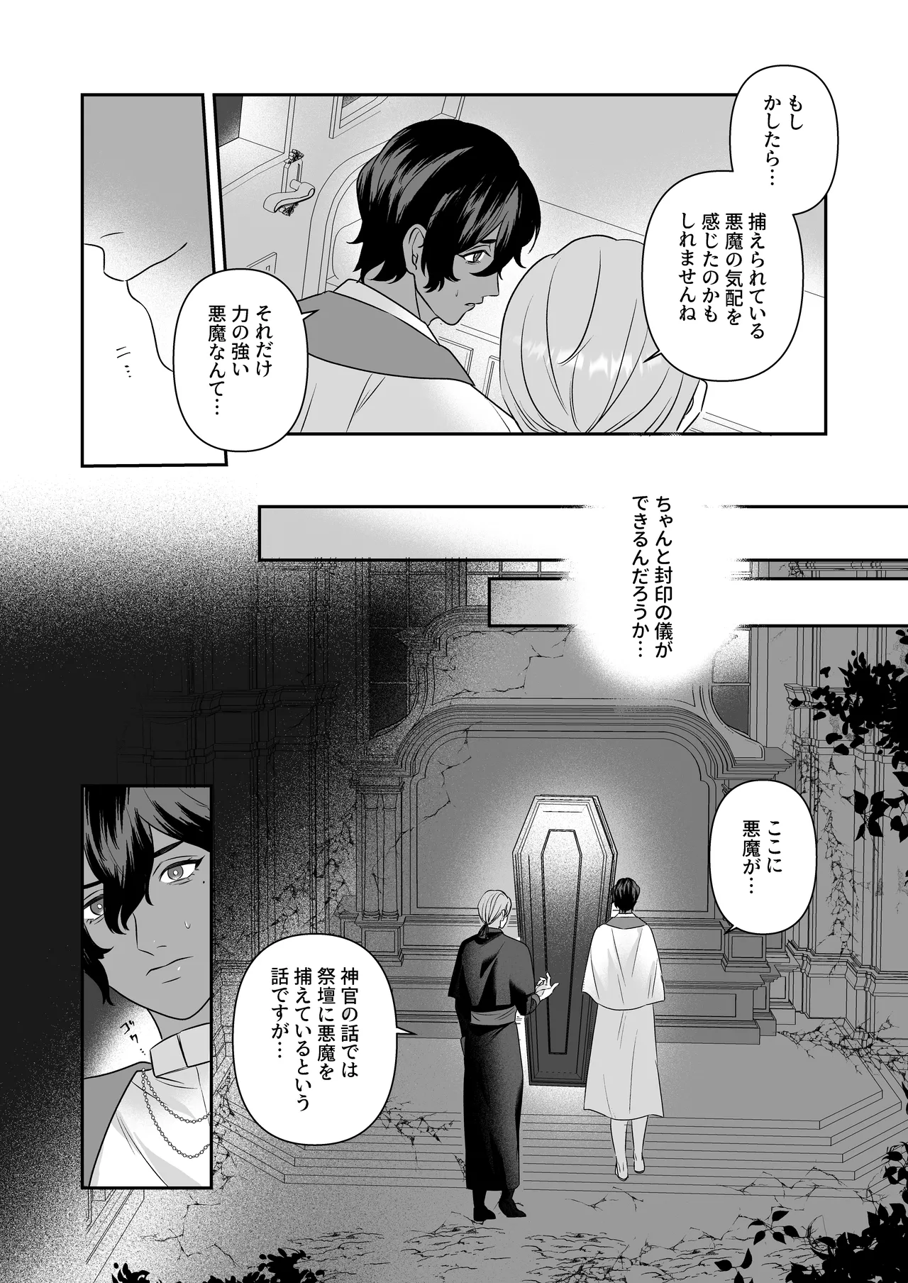 乳で世界を救う聖母♂ Page.10