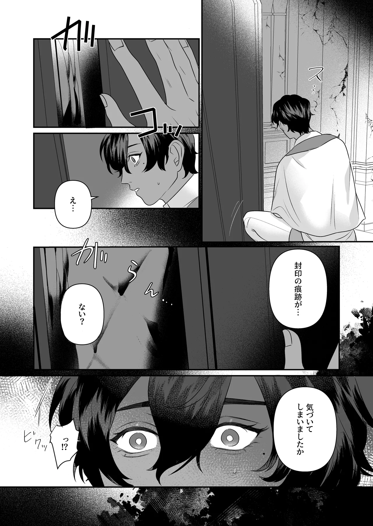乳で世界を救う聖母♂ Page.11