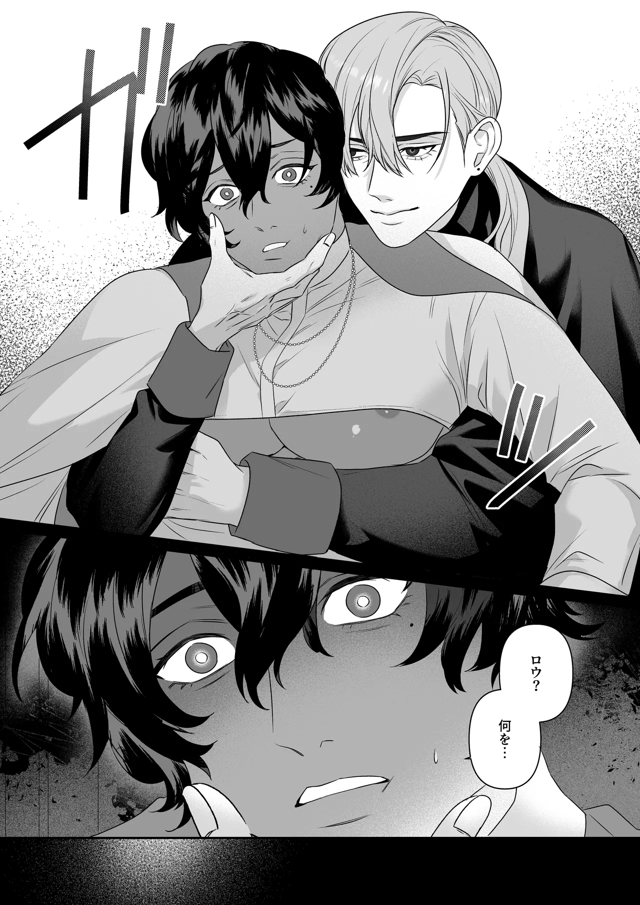 乳で世界を救う聖母♂ Page.12