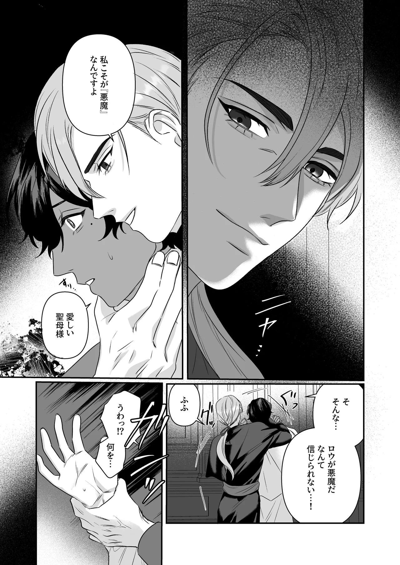 乳で世界を救う聖母♂ Page.13