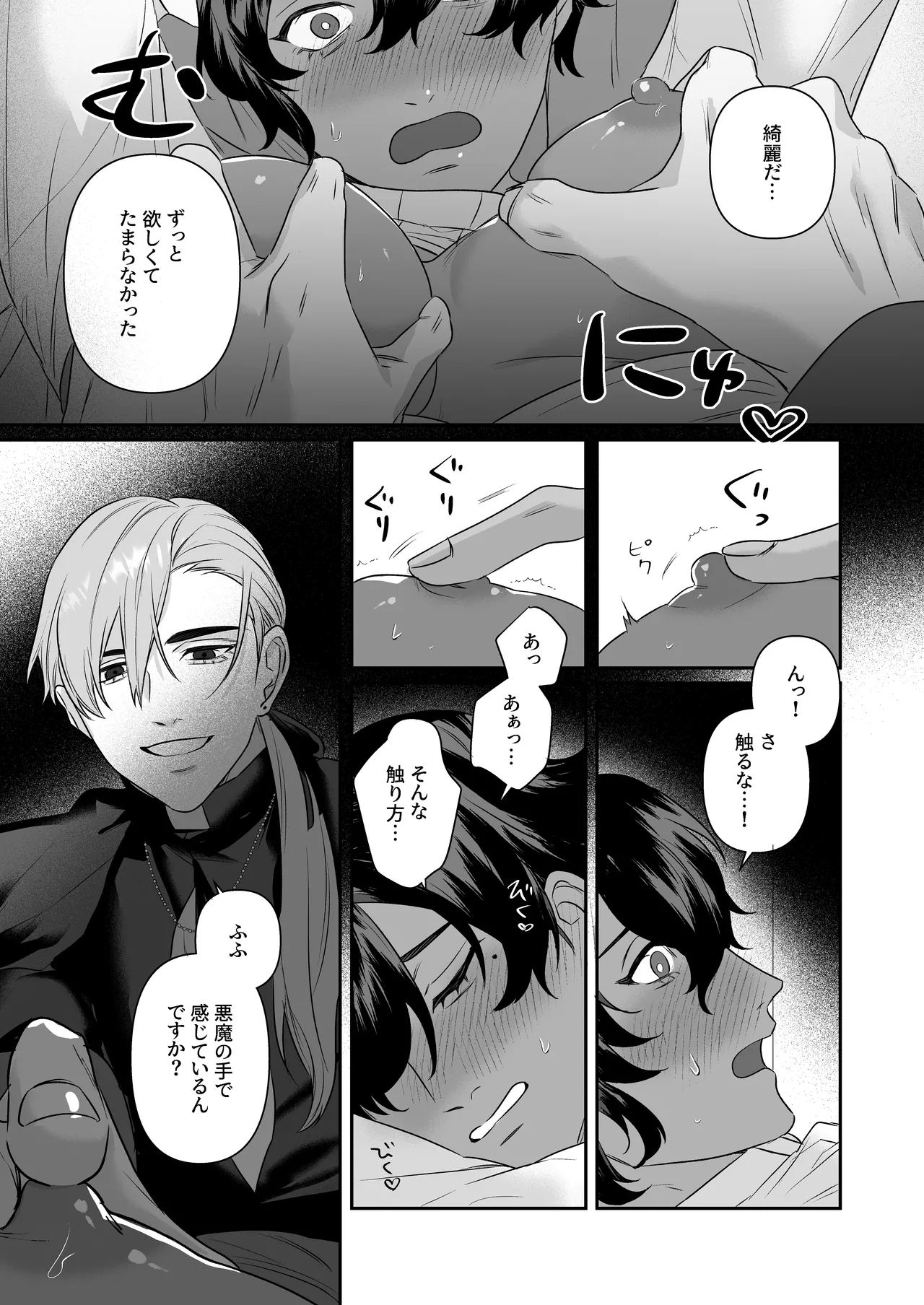 乳で世界を救う聖母♂ Page.15