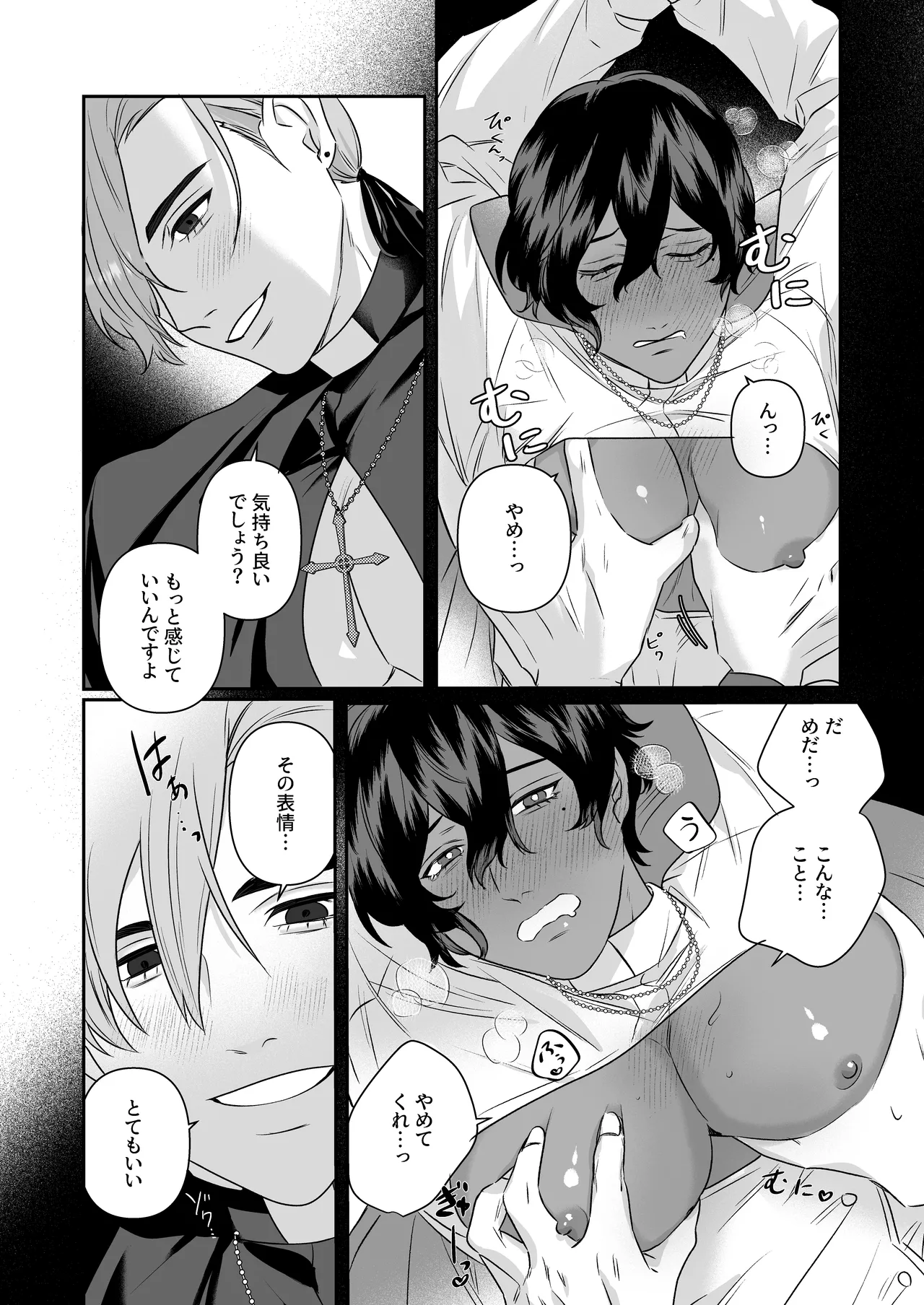 乳で世界を救う聖母♂ Page.17