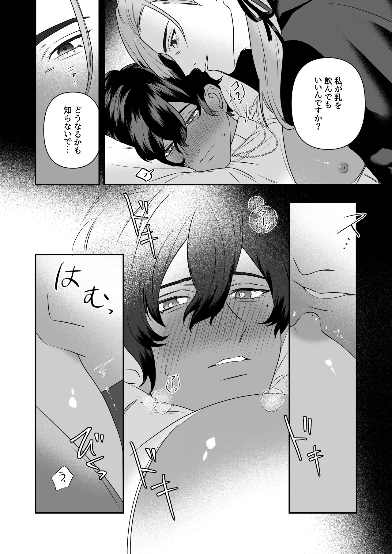 乳で世界を救う聖母♂ Page.20
