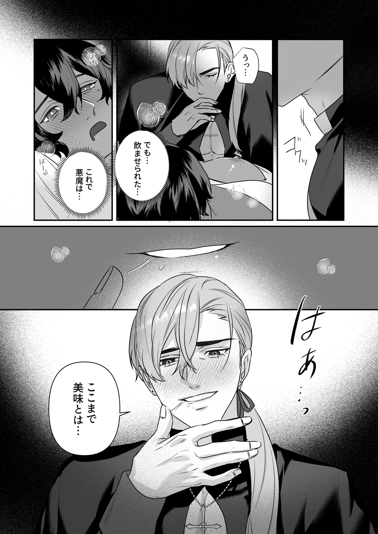 乳で世界を救う聖母♂ Page.23