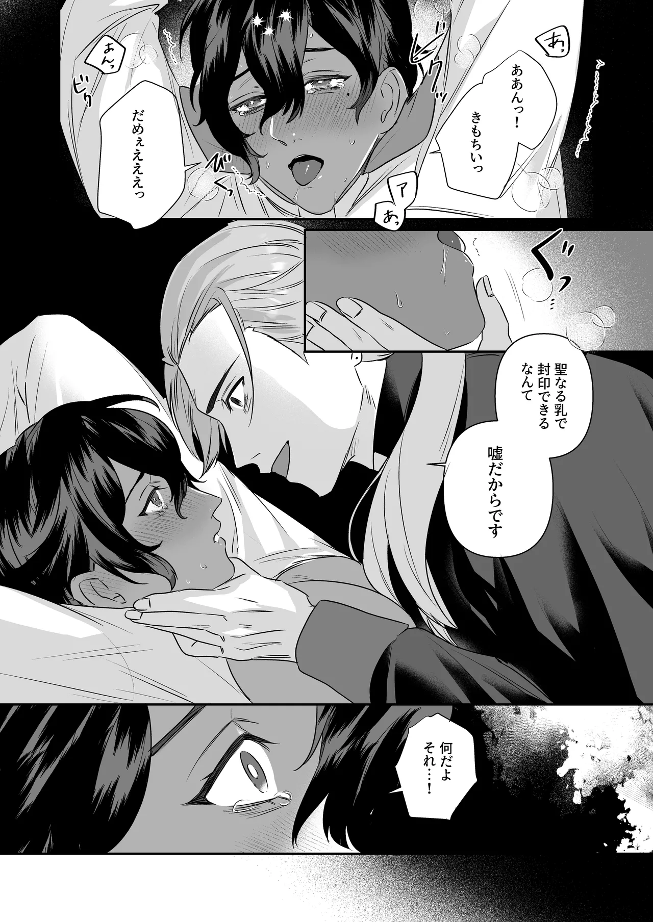 乳で世界を救う聖母♂ Page.26