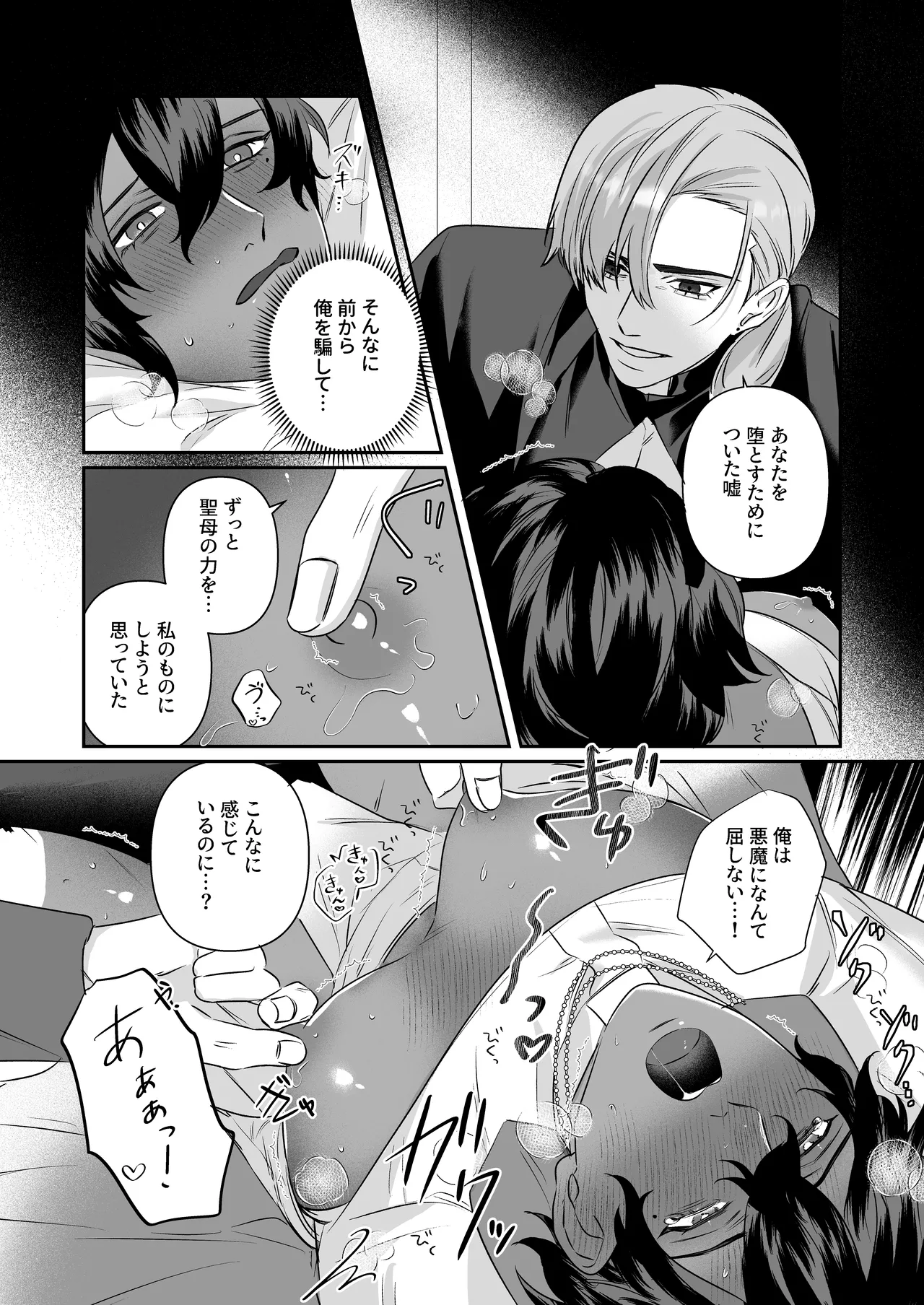 乳で世界を救う聖母♂ Page.27