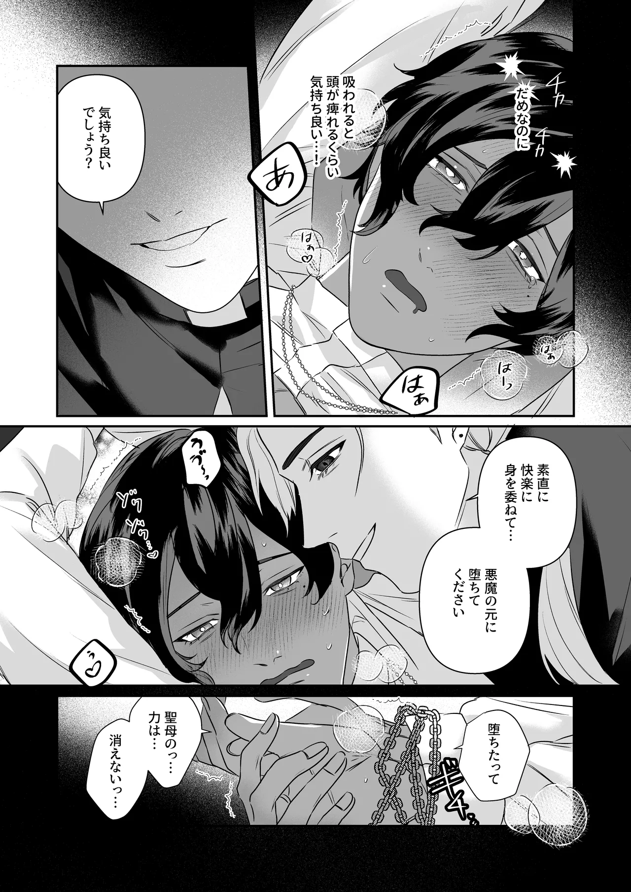 乳で世界を救う聖母♂ Page.28