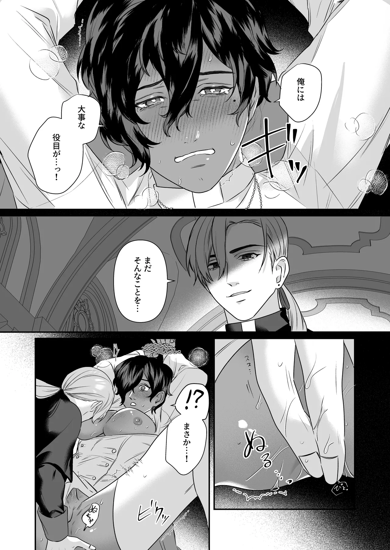 乳で世界を救う聖母♂ Page.29