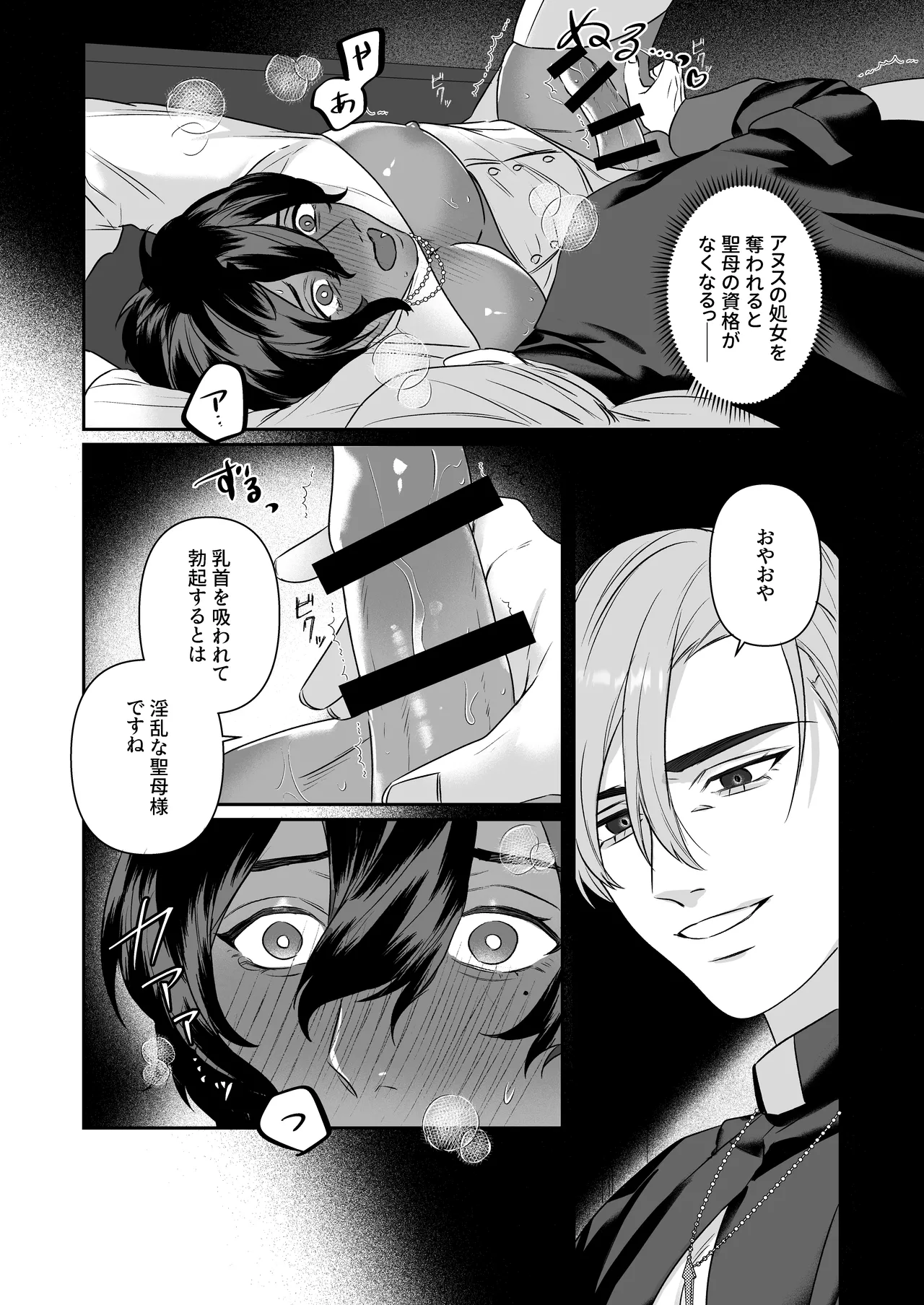 乳で世界を救う聖母♂ Page.30