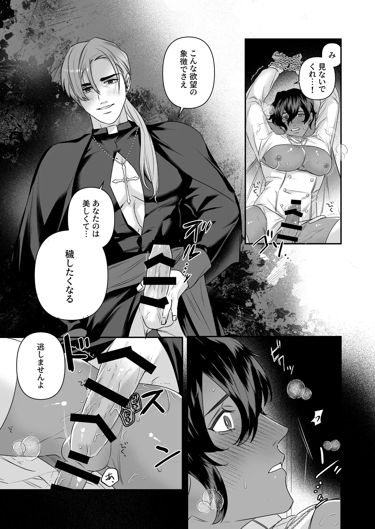 乳で世界を救う聖母♂ Page.31