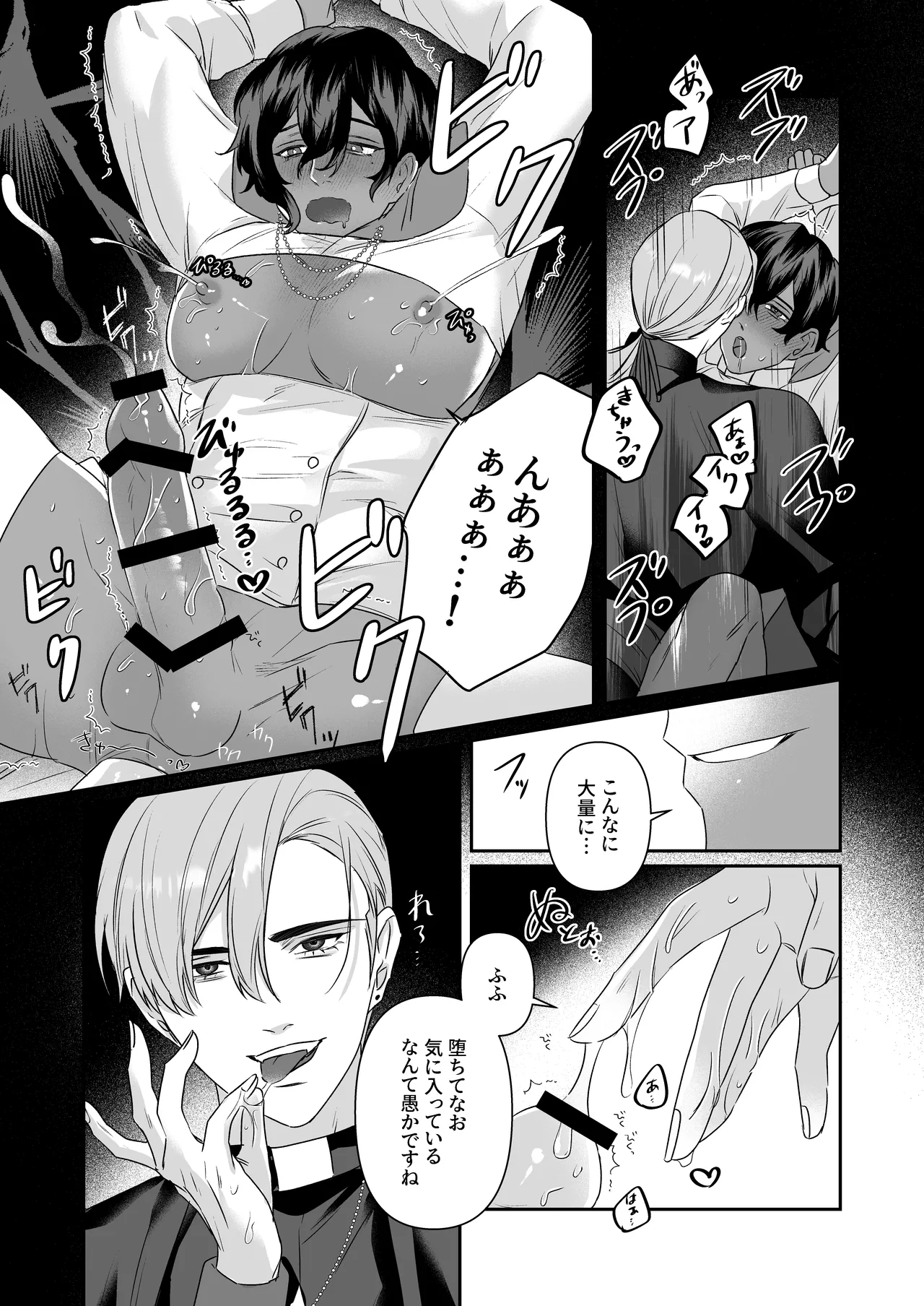 乳で世界を救う聖母♂ Page.35