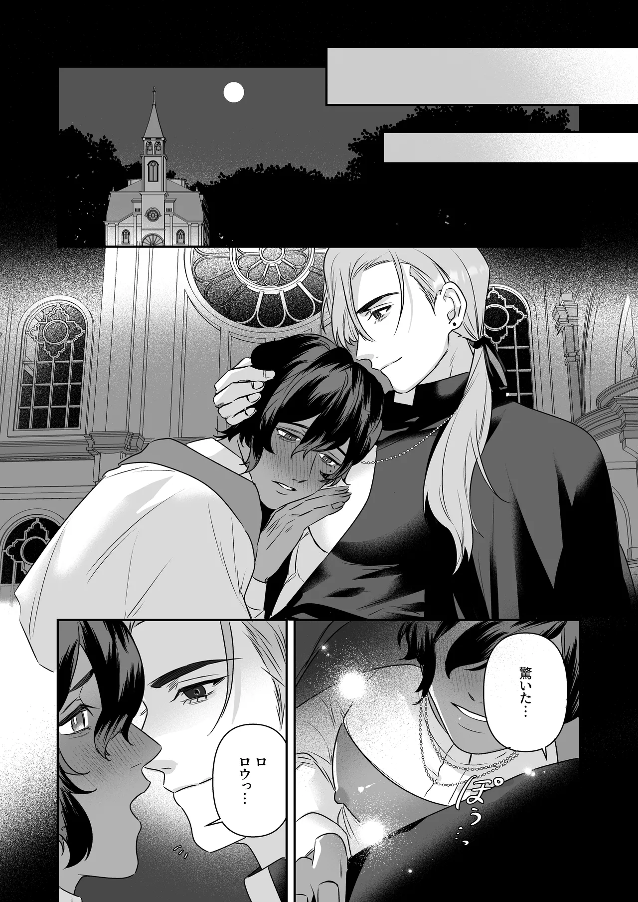 乳で世界を救う聖母♂ Page.39