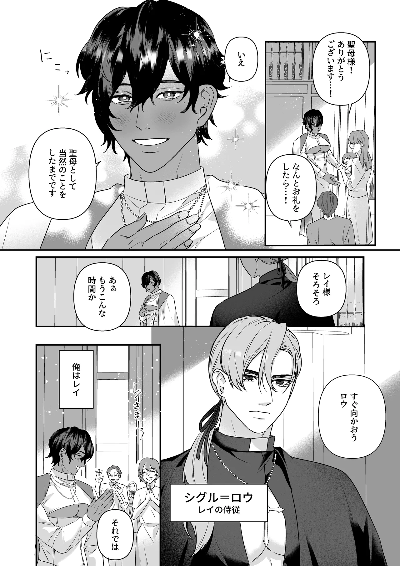 乳で世界を救う聖母♂ Page.4