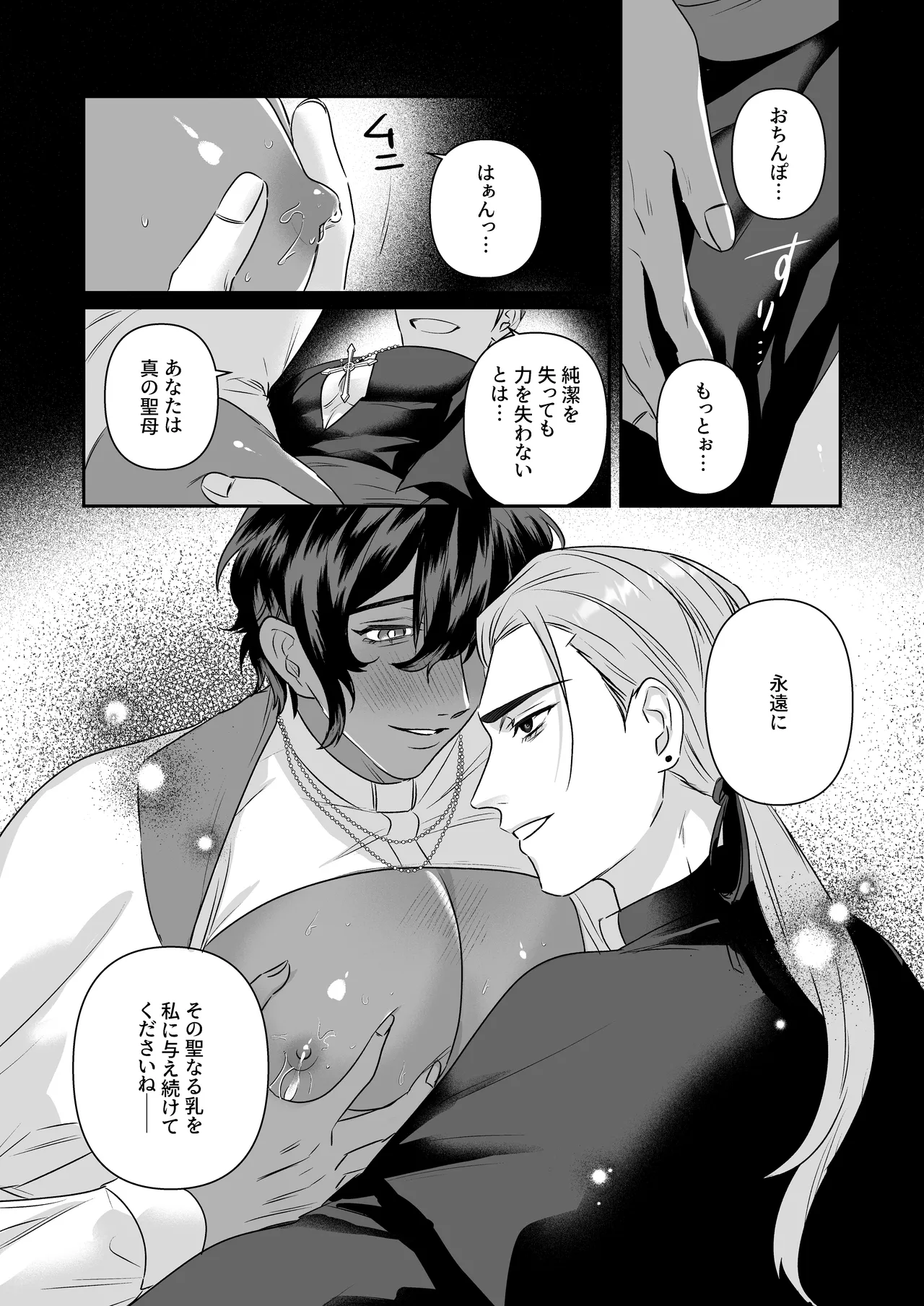 乳で世界を救う聖母♂ Page.40