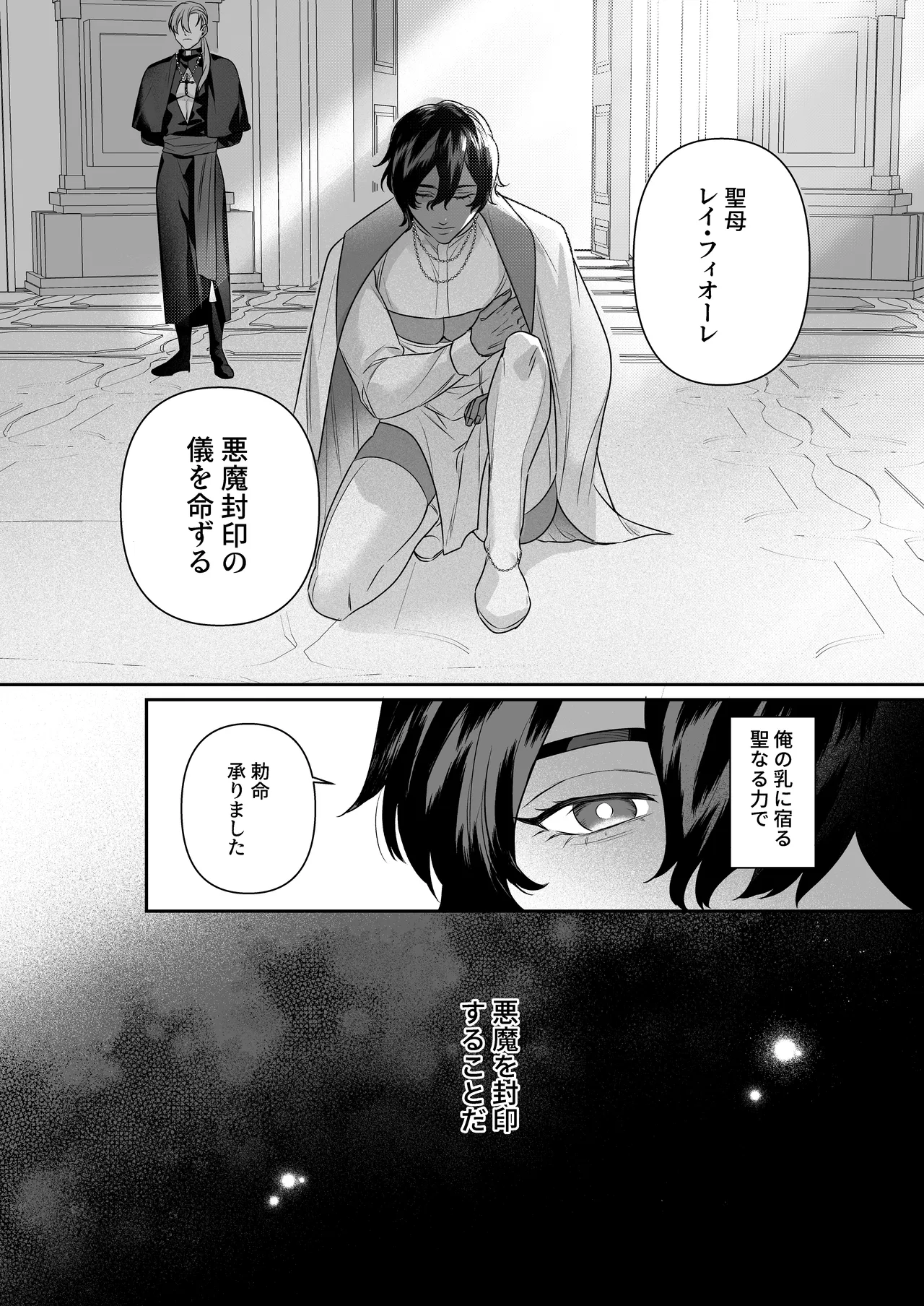 乳で世界を救う聖母♂ Page.6