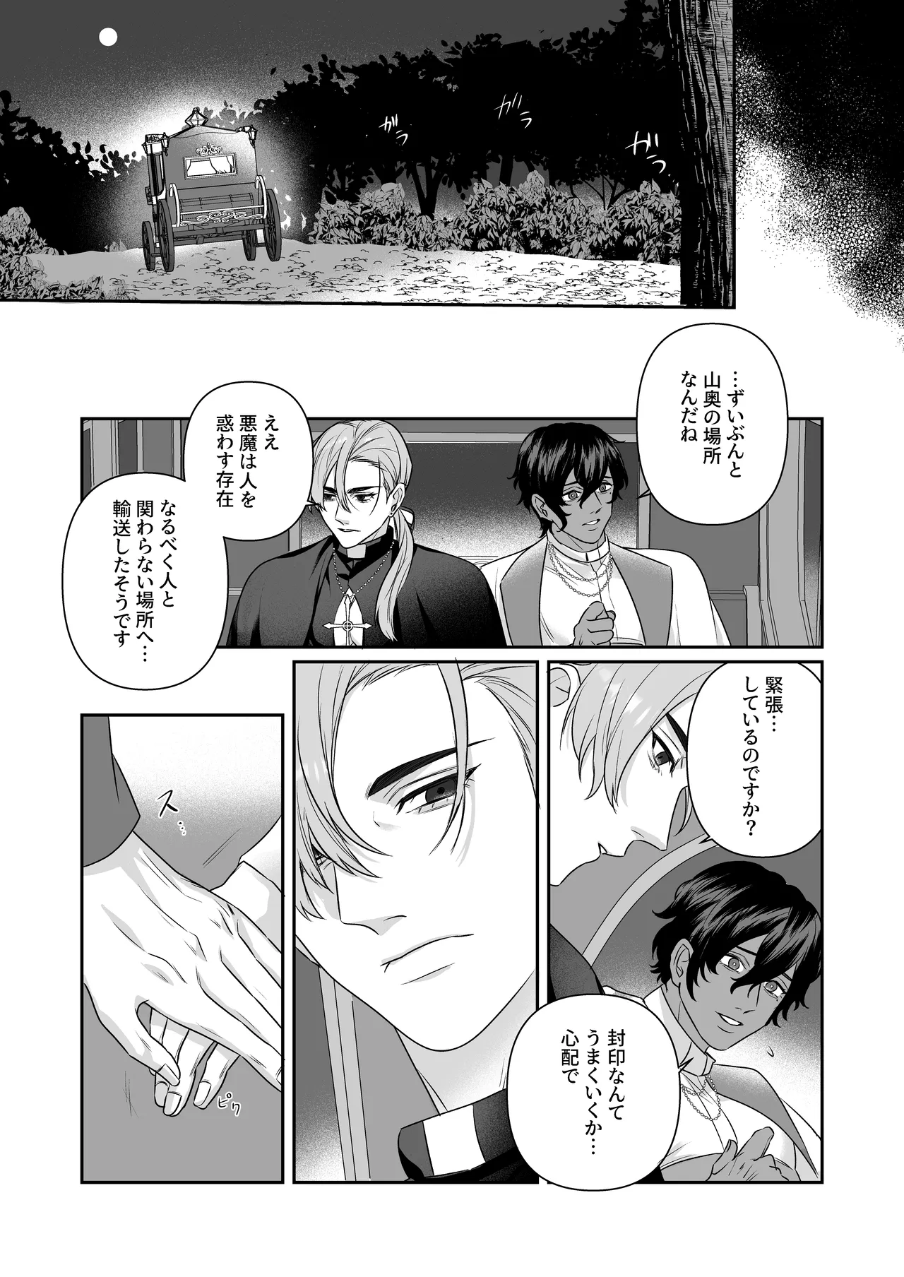 乳で世界を救う聖母♂ Page.7