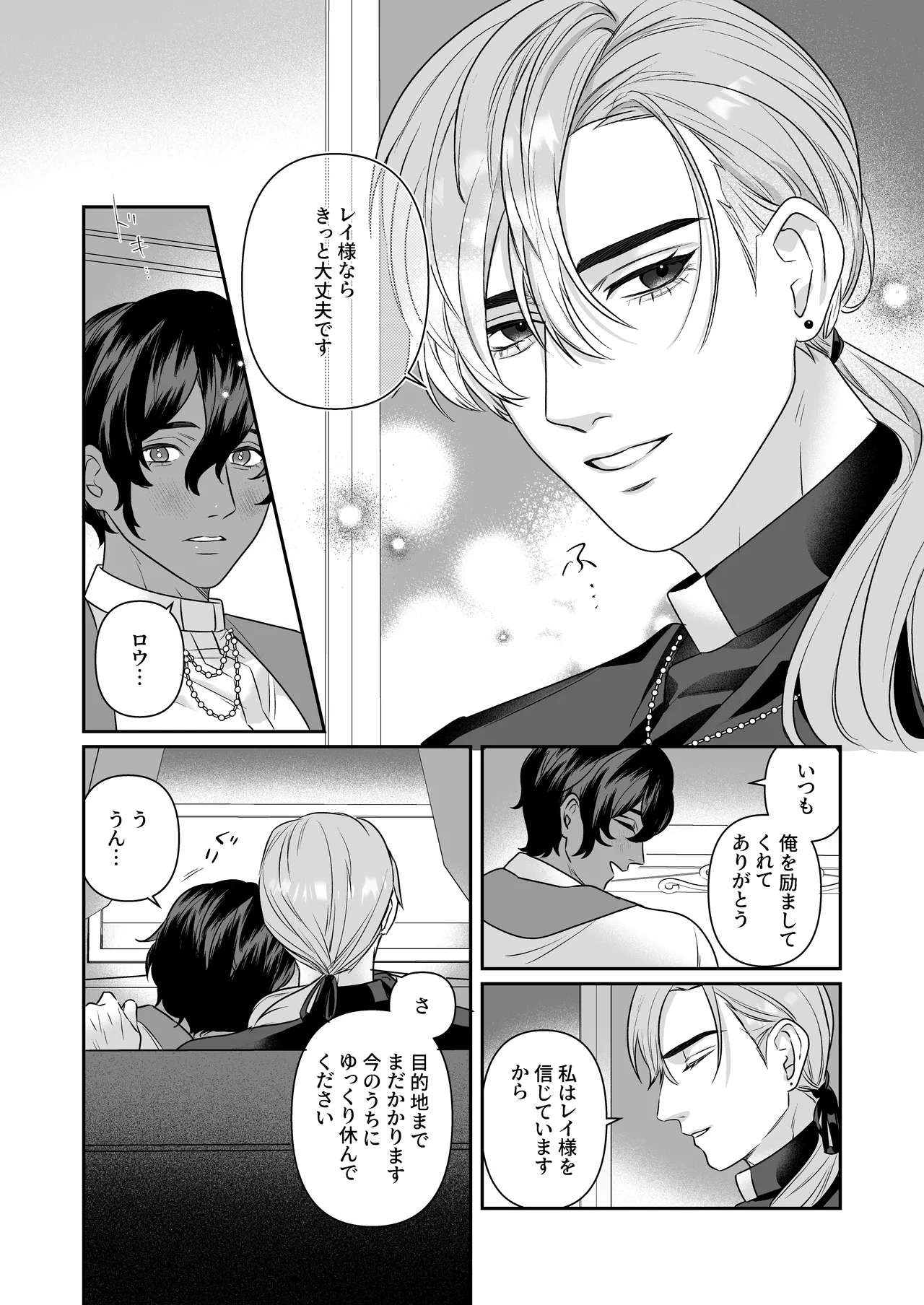 乳で世界を救う聖母♂ Page.8
