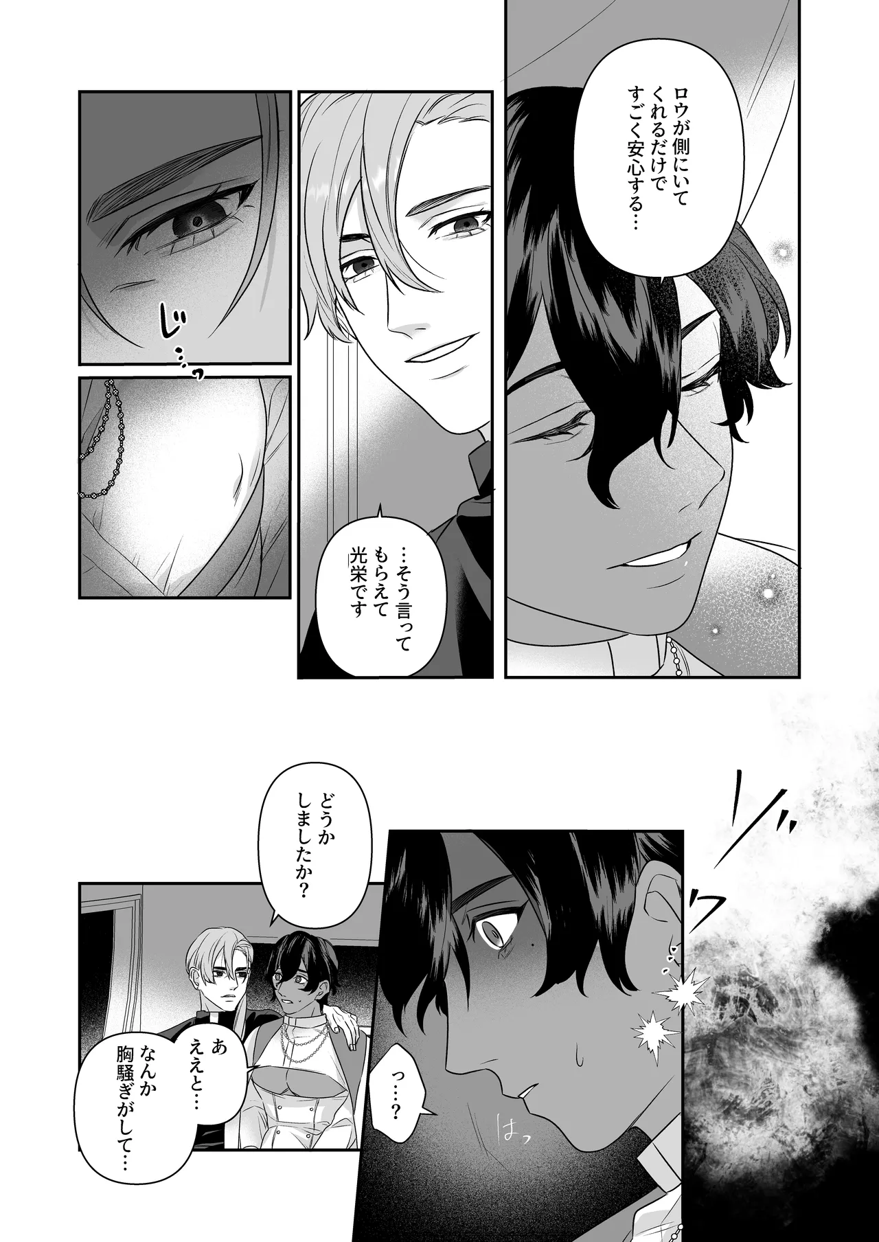 乳で世界を救う聖母♂ Page.9