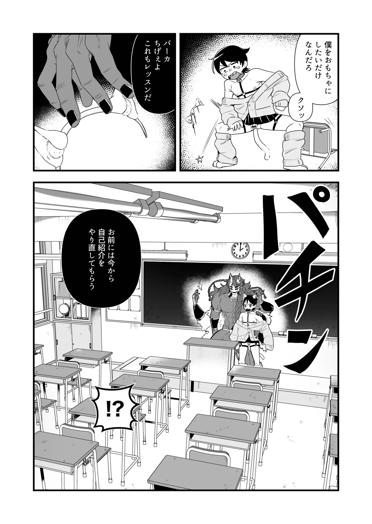 祟られた！2 Page.10