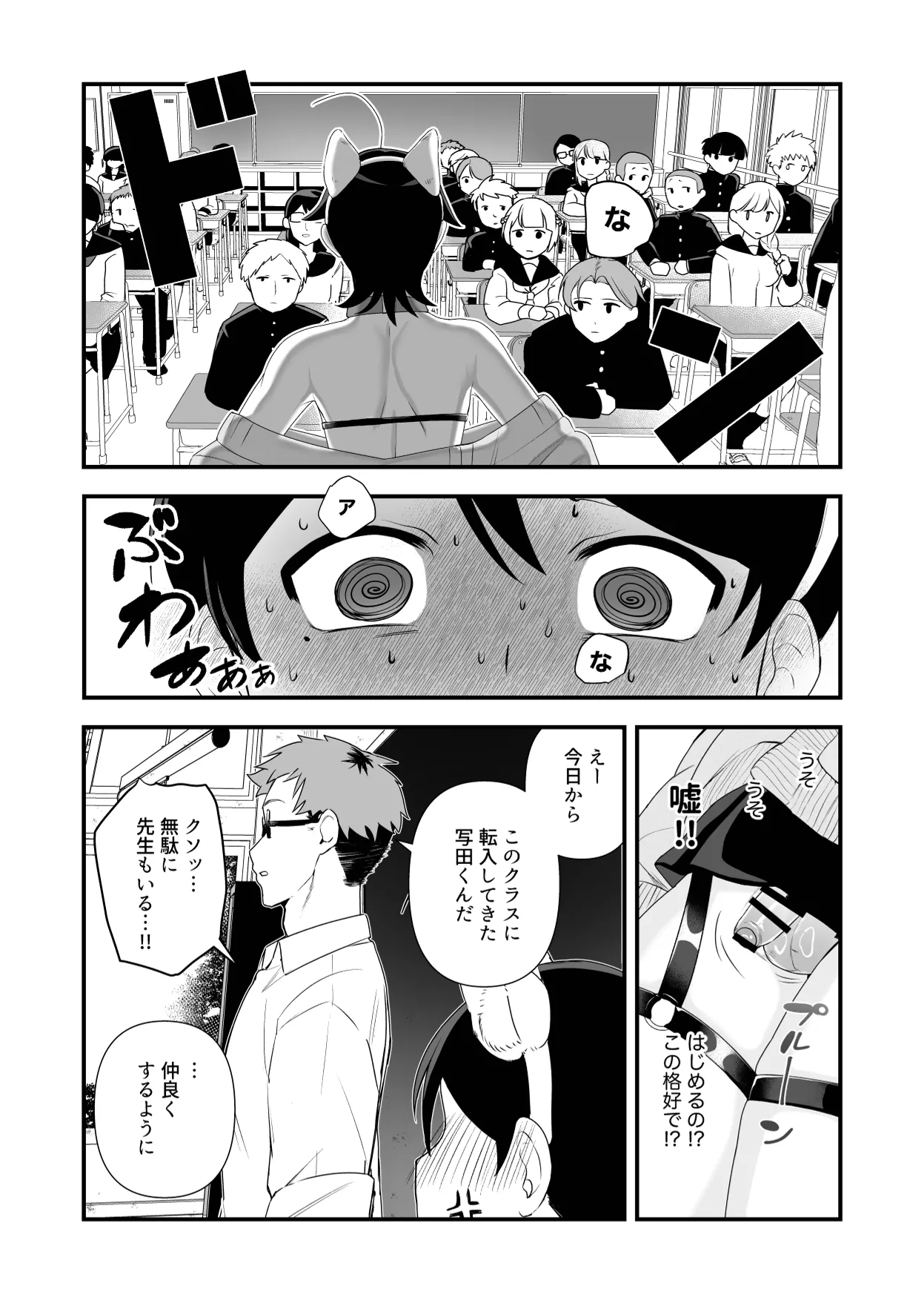 祟られた！2 Page.12