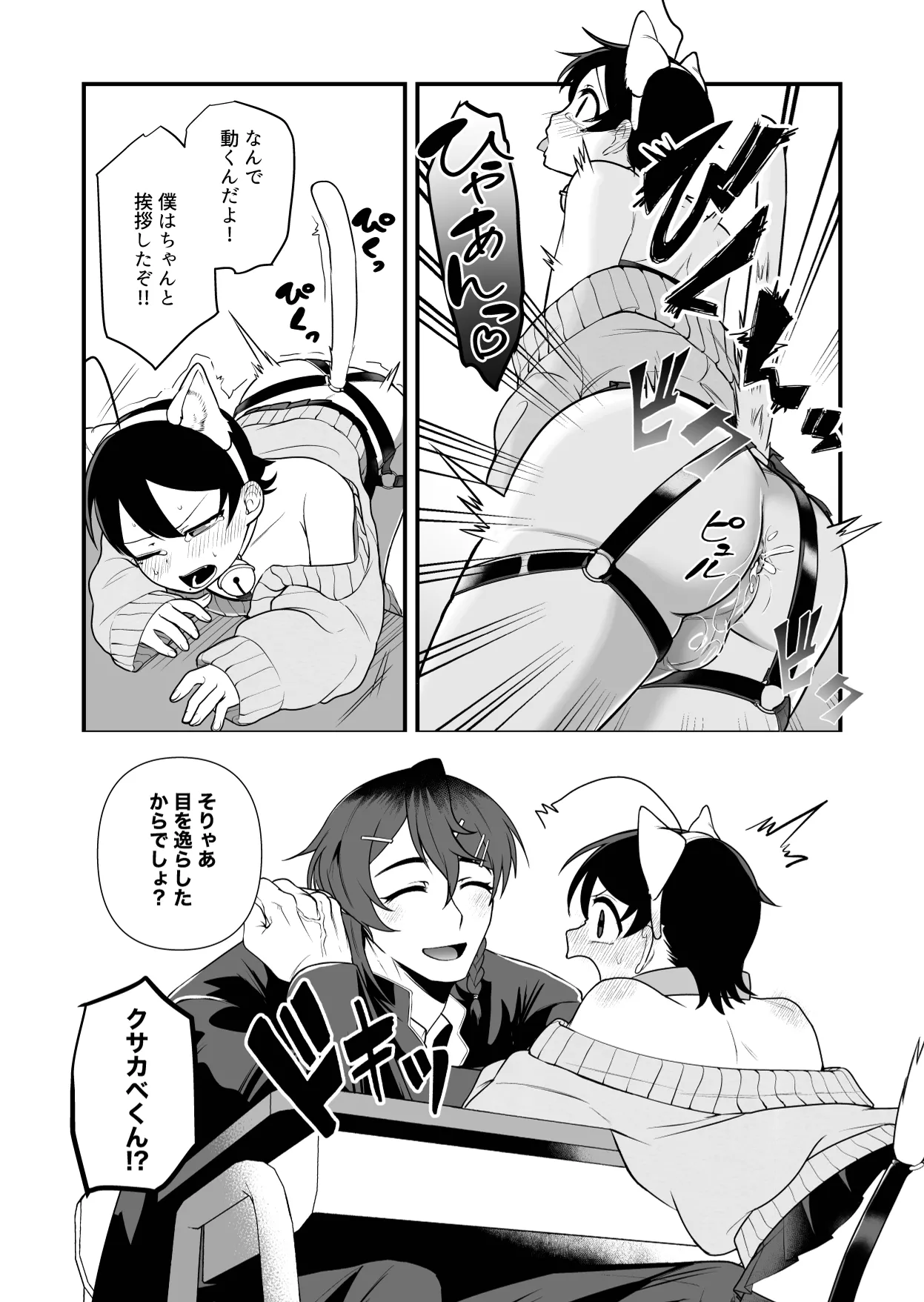 祟られた！2 Page.16