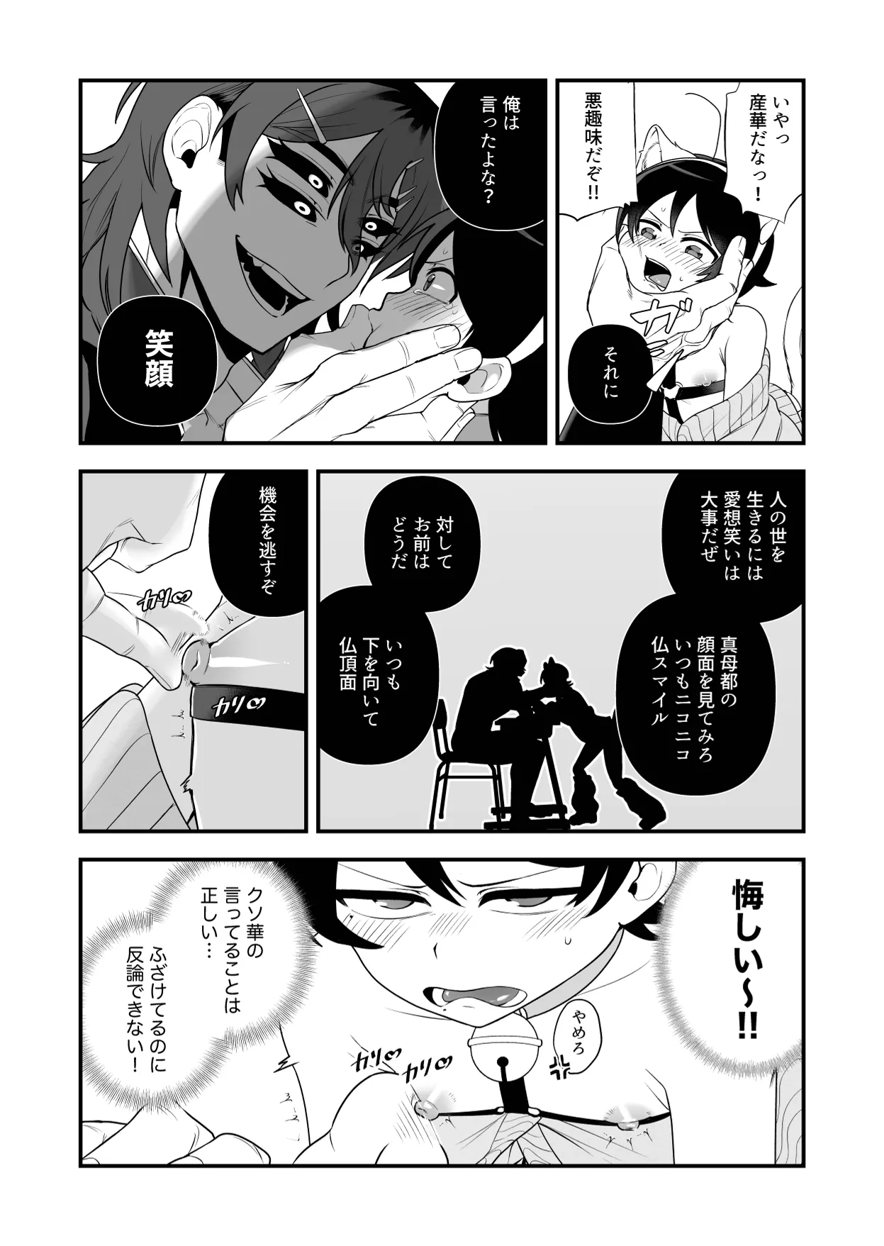 祟られた！2 Page.17