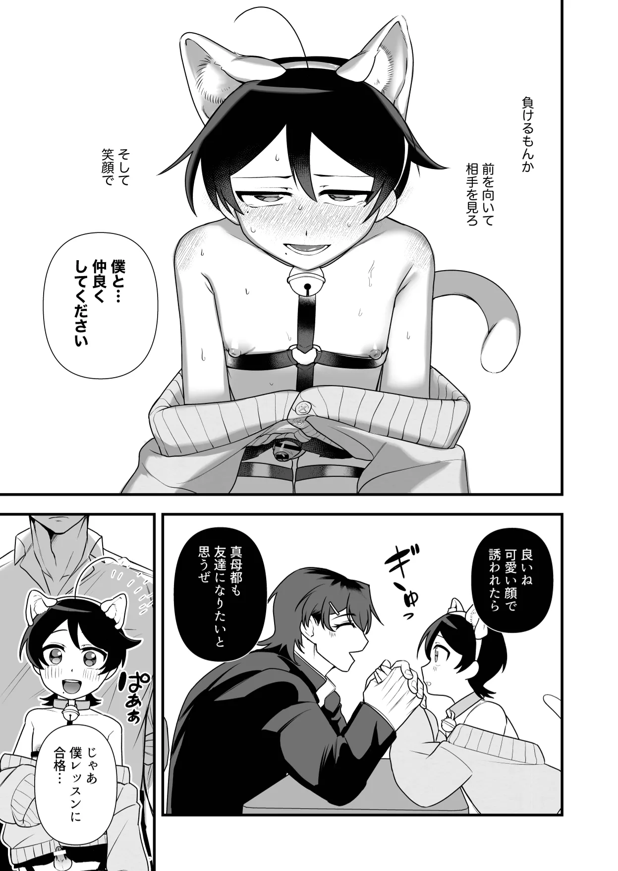 祟られた！2 Page.18