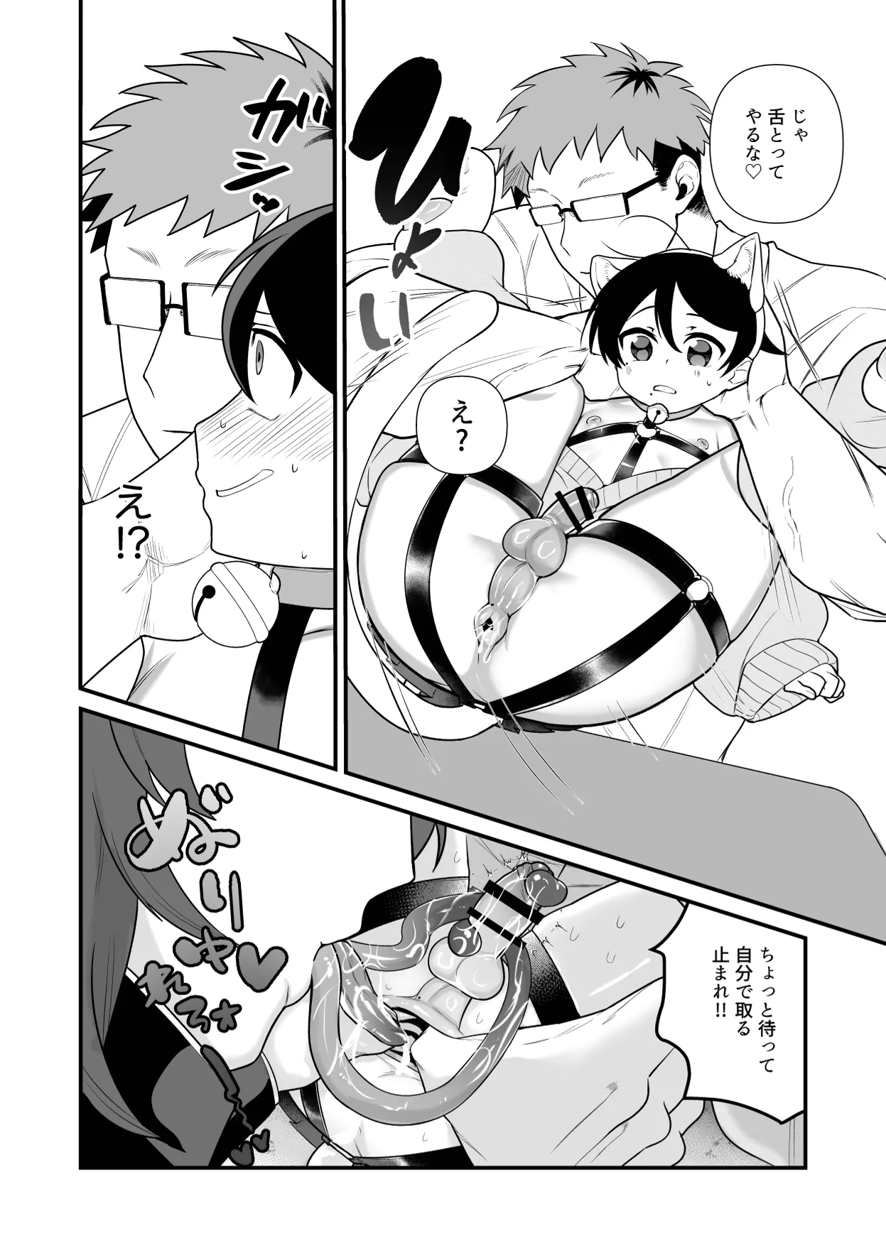 祟られた！2 Page.19