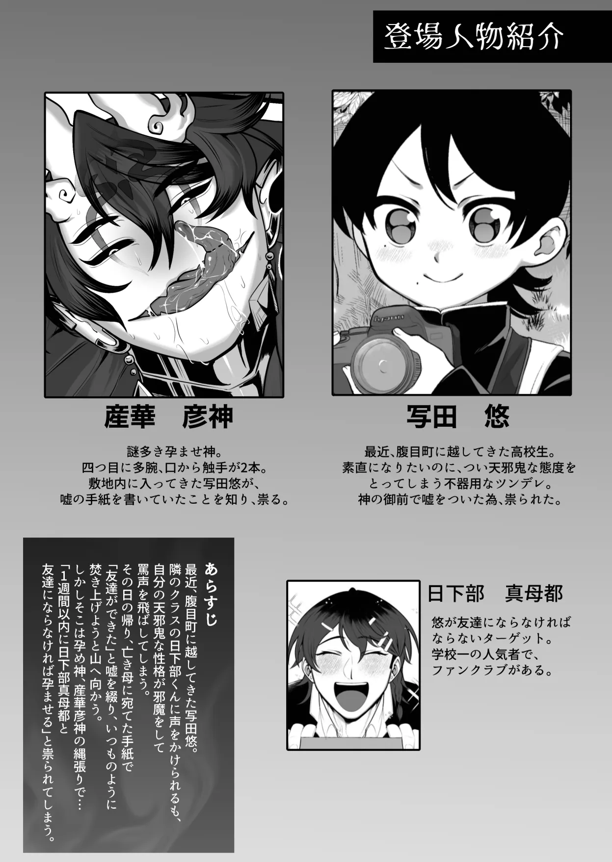 祟られた！2 Page.2