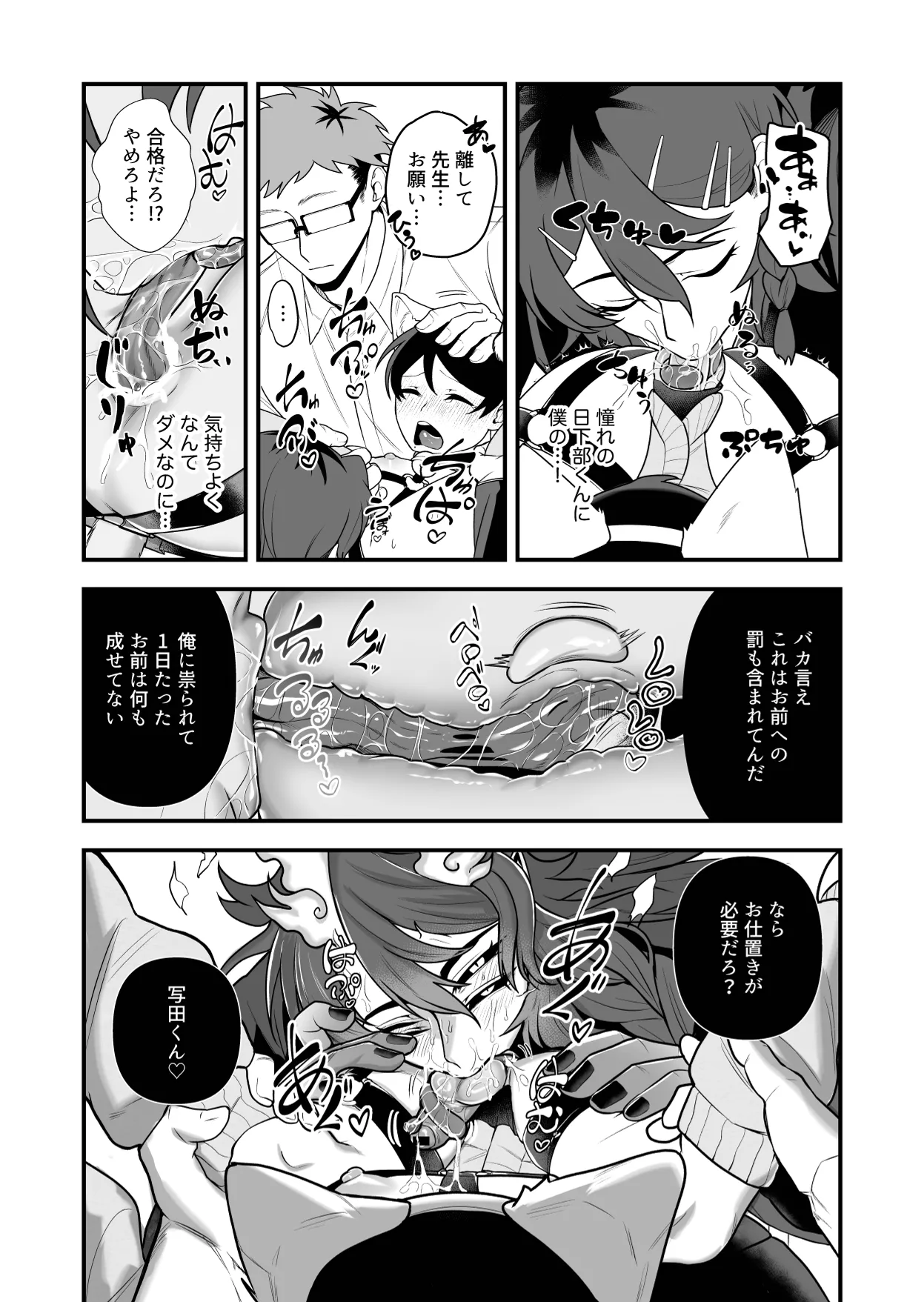 祟られた！2 Page.20