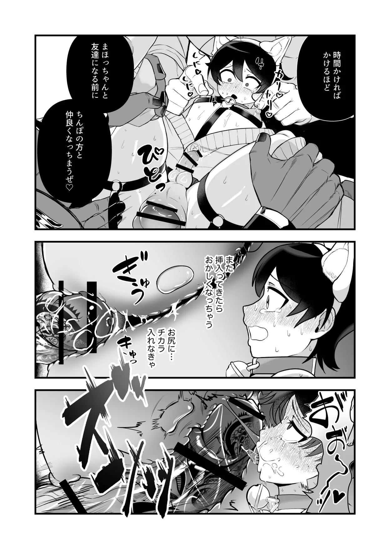 祟られた！2 Page.22
