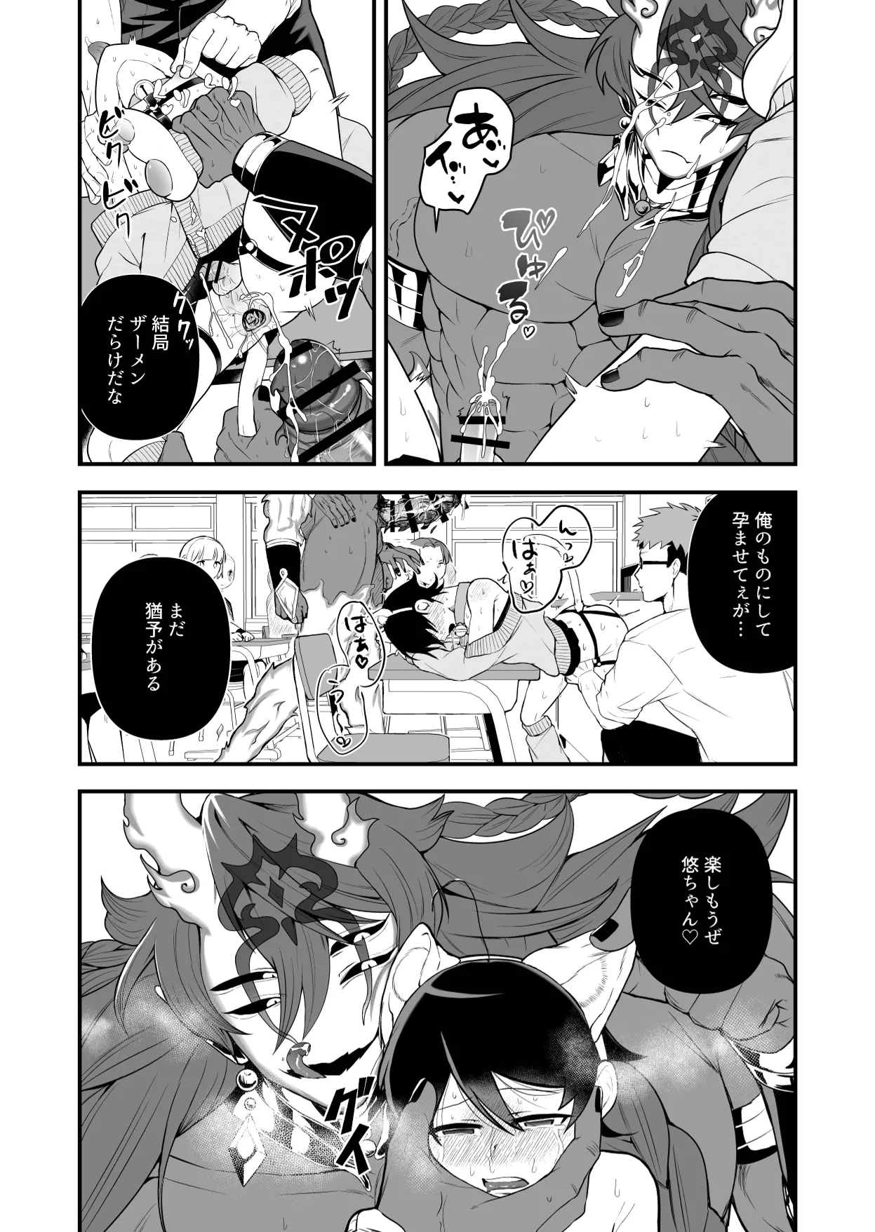 祟られた！2 Page.23