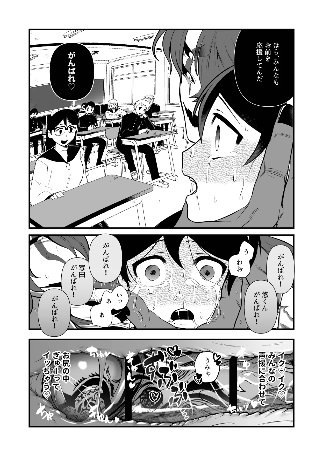 祟られた！2 Page.24