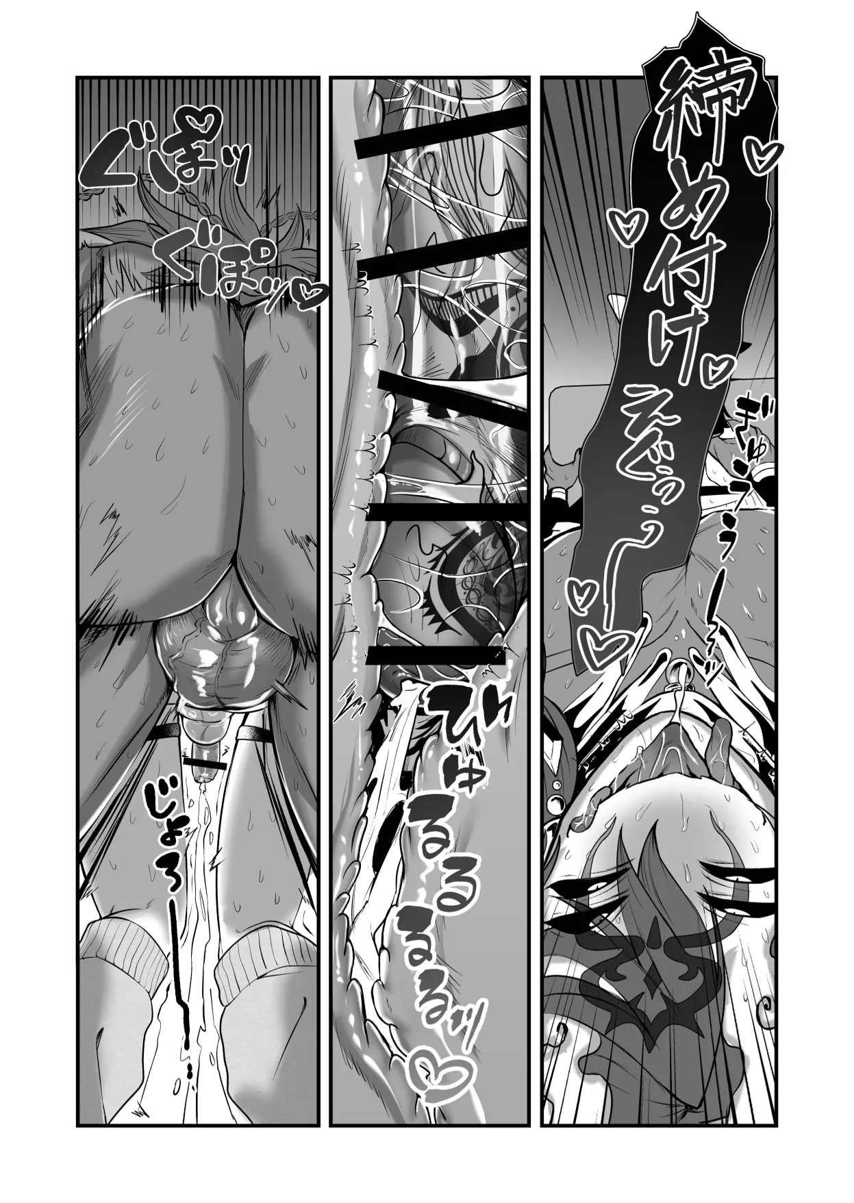 祟られた！2 Page.25