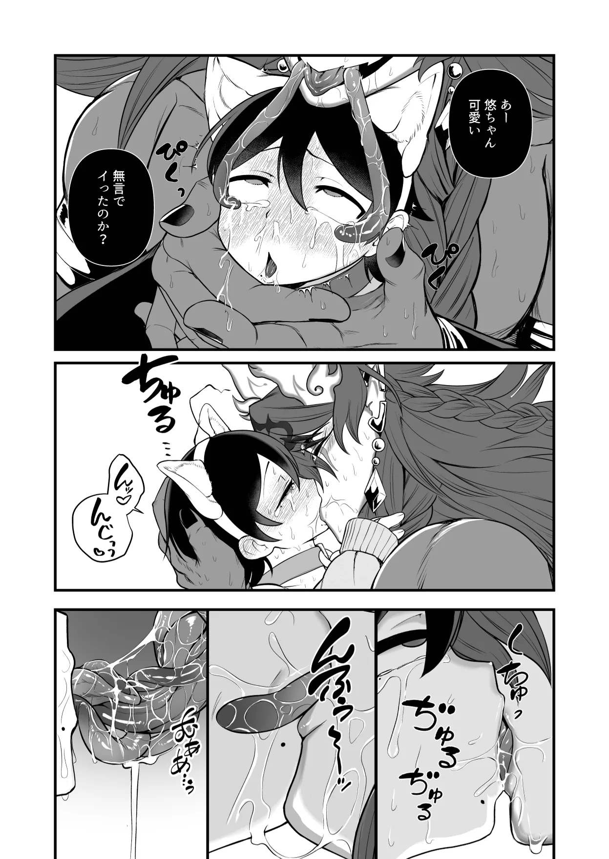祟られた！2 Page.26