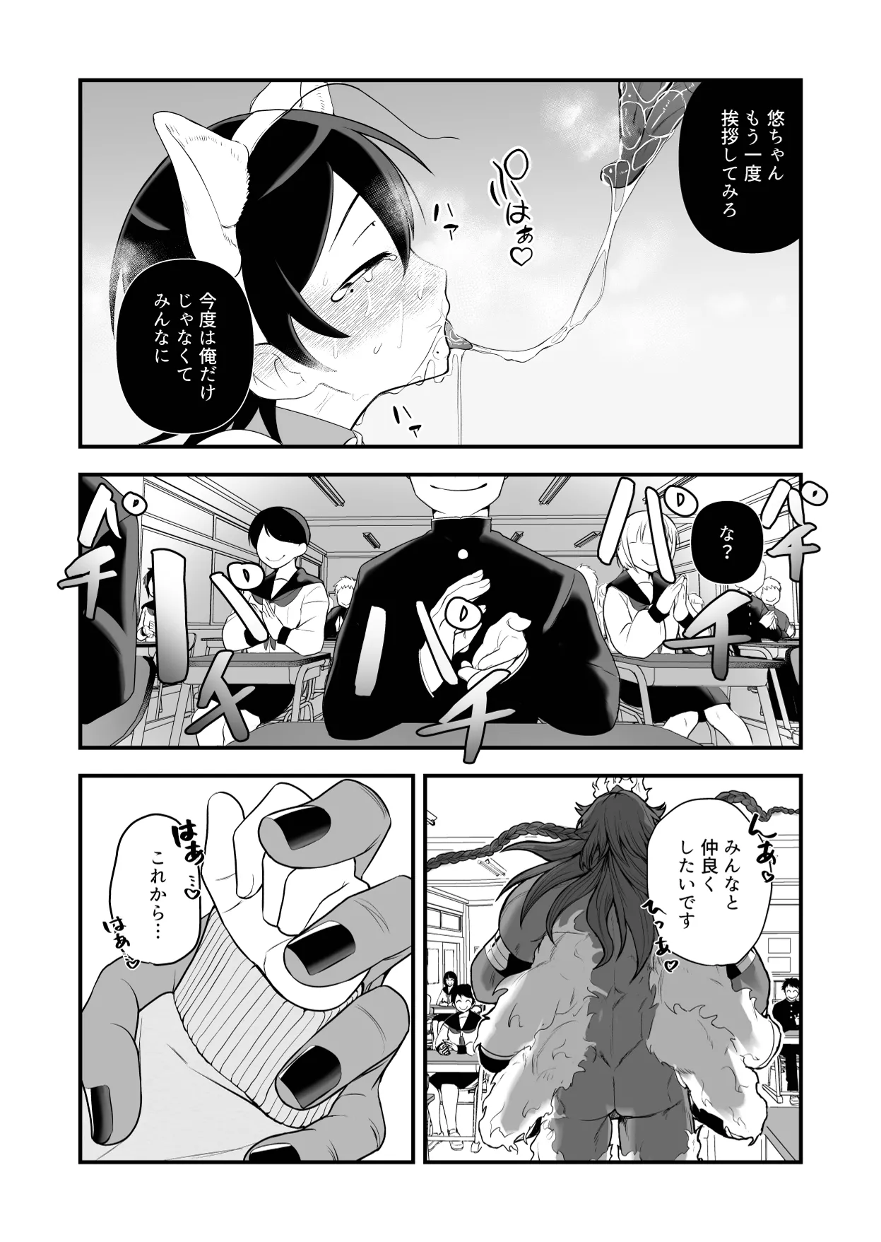 祟られた！2 Page.27