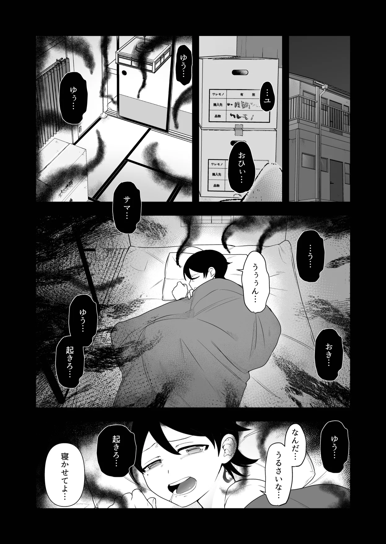 祟られた！2 Page.3