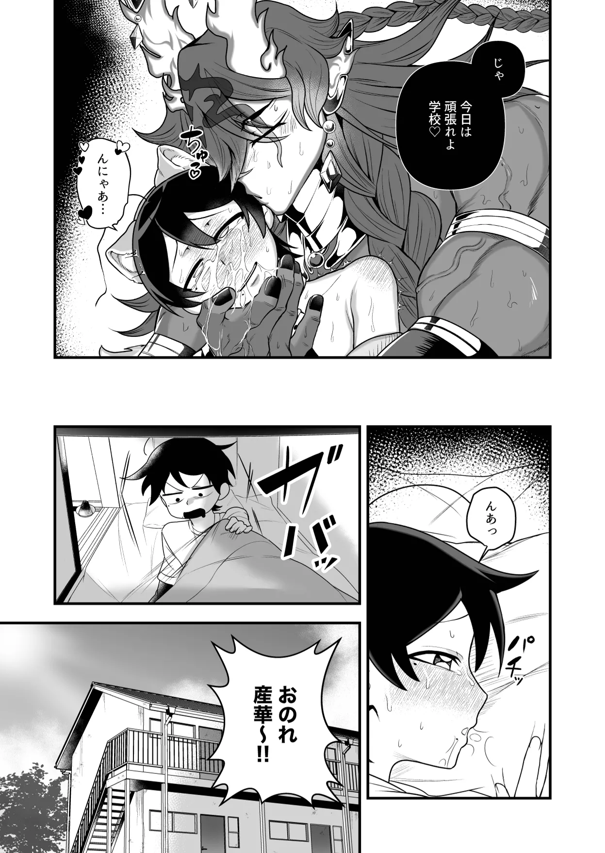 祟られた！2 Page.30