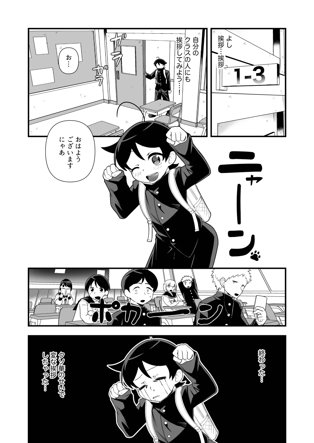 祟られた！2 Page.32