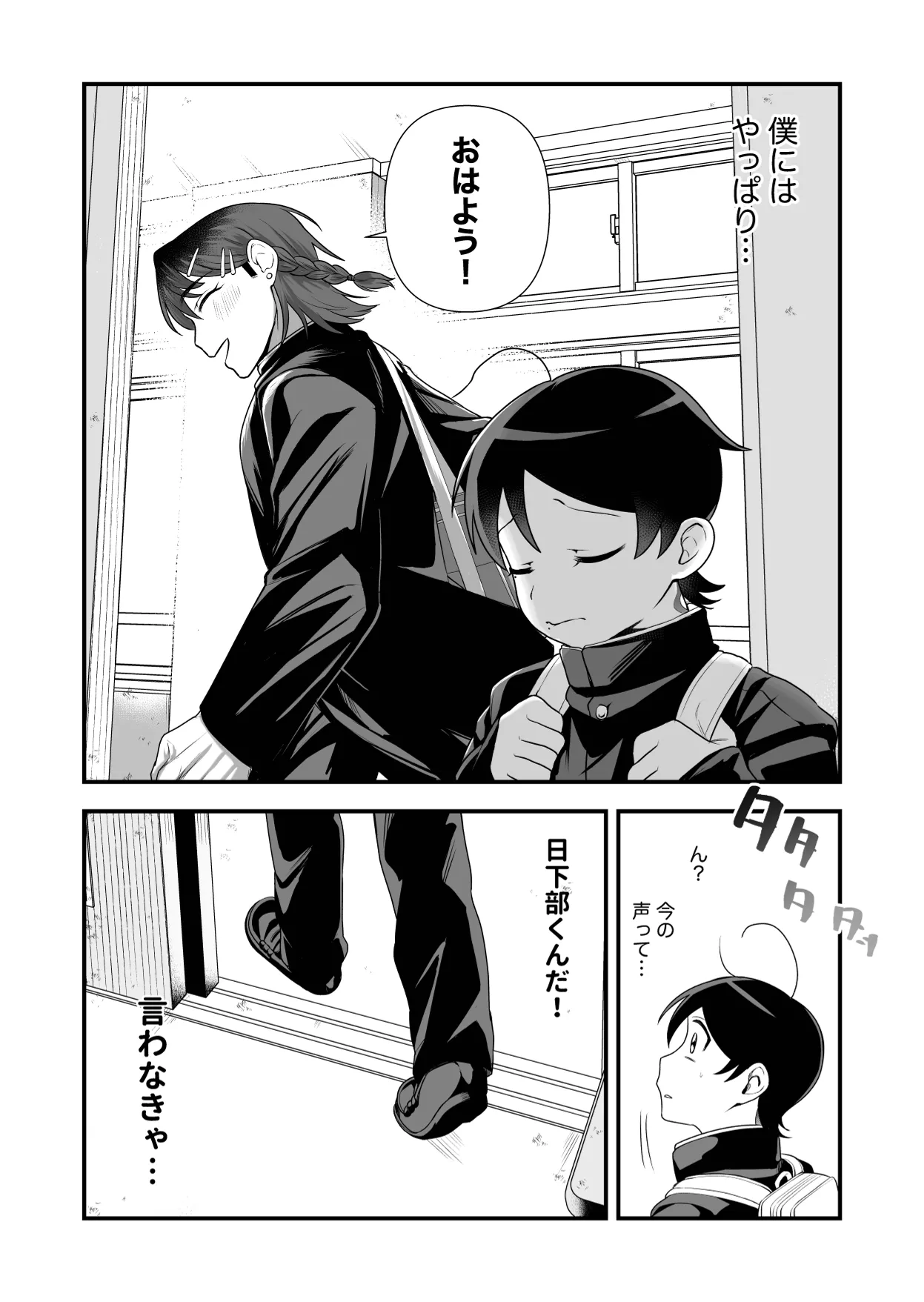 祟られた！2 Page.33