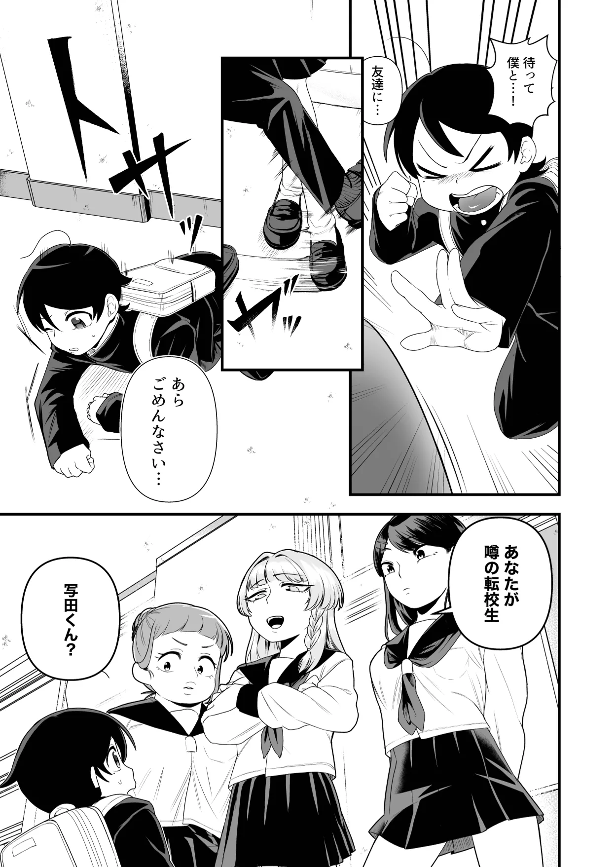 祟られた！2 Page.34